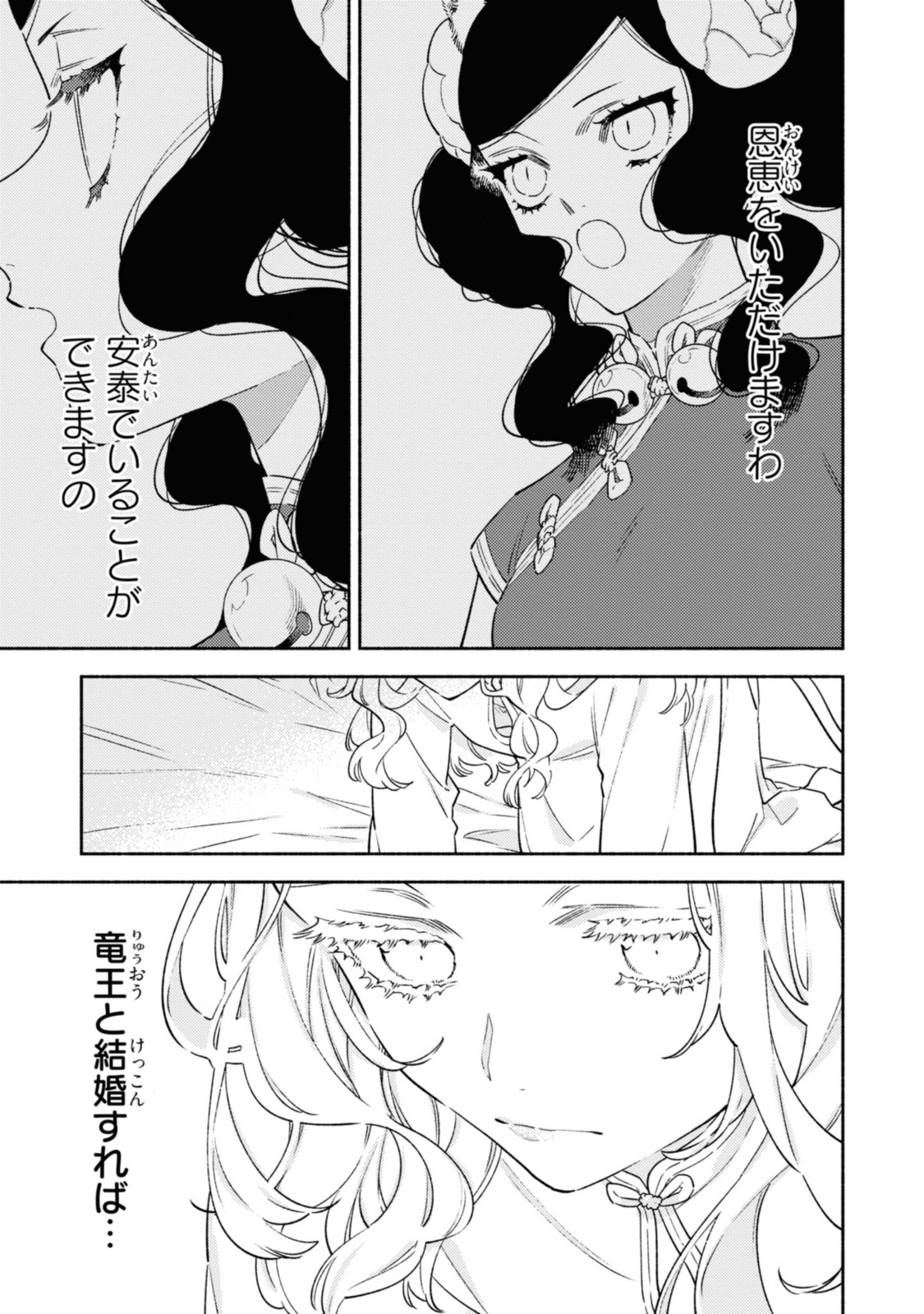 竜王陛下の逆鱗サマ～本好きネズミ姫ですが、なぜか竜王の最愛になりました～ 第2.3話 - Page 2