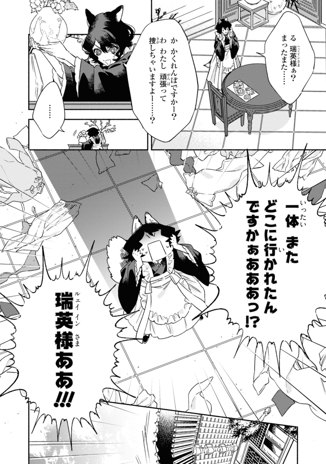 竜王陛下の逆鱗サマ～本好きネズミ姫ですが、なぜか竜王の最愛になりました～ 第3.1話 - Page 2