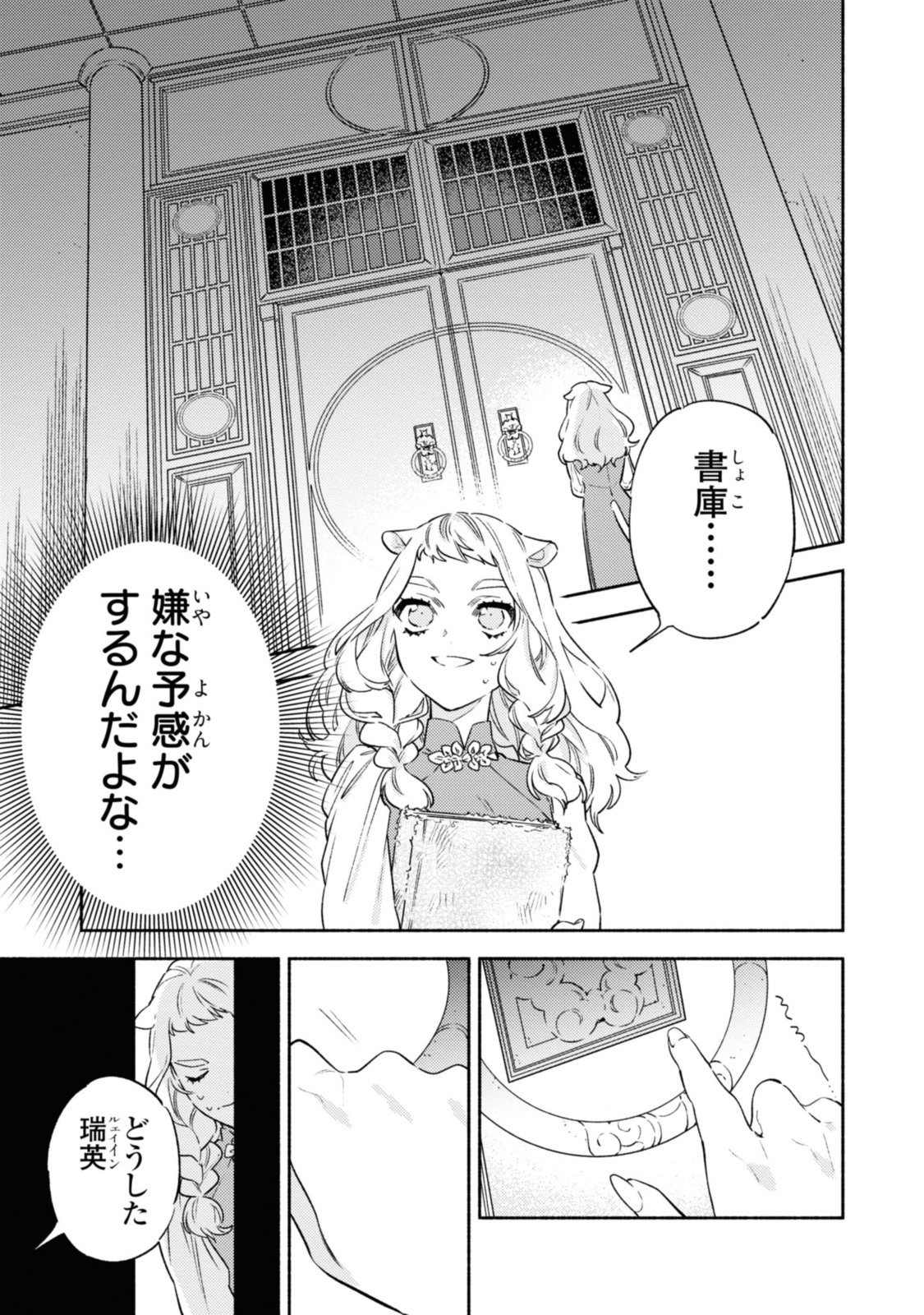 竜王陛下の逆鱗サマ～本好きネズミ姫ですが、なぜか竜王の最愛になりました～ 第3.1話 - Page 8