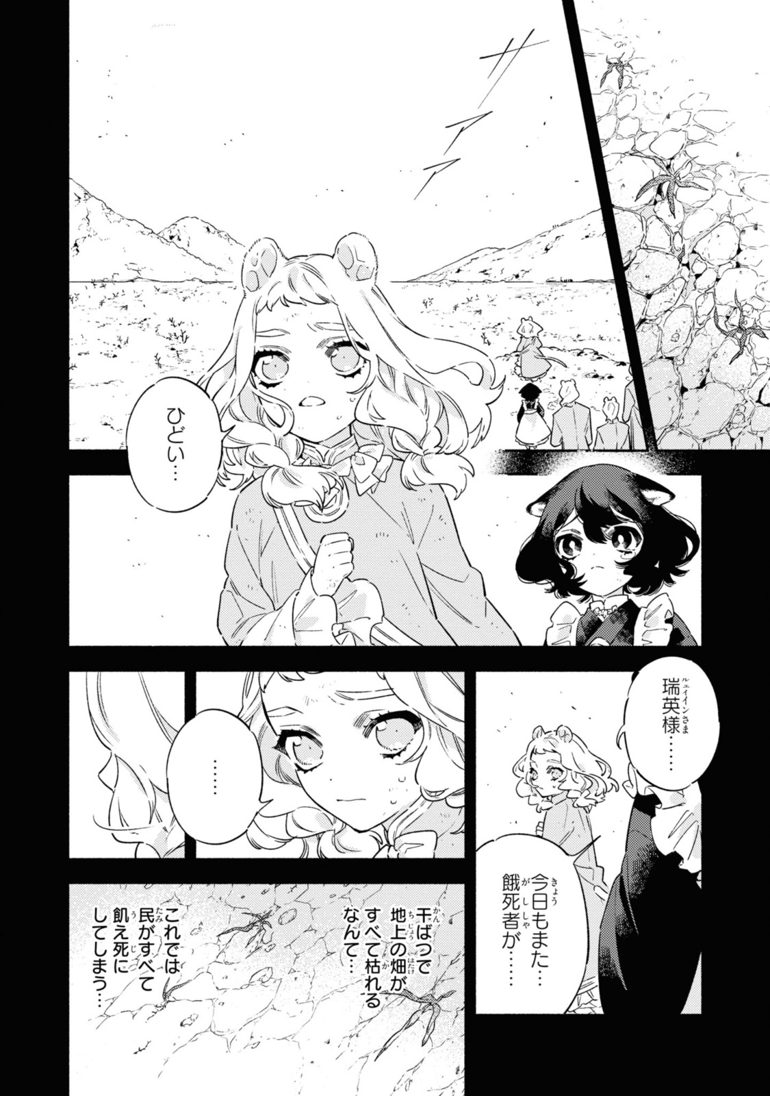 竜王陛下の逆鱗サマ～本好きネズミ姫ですが、なぜか竜王の最愛になりました～ 第3.2話 - Page 9