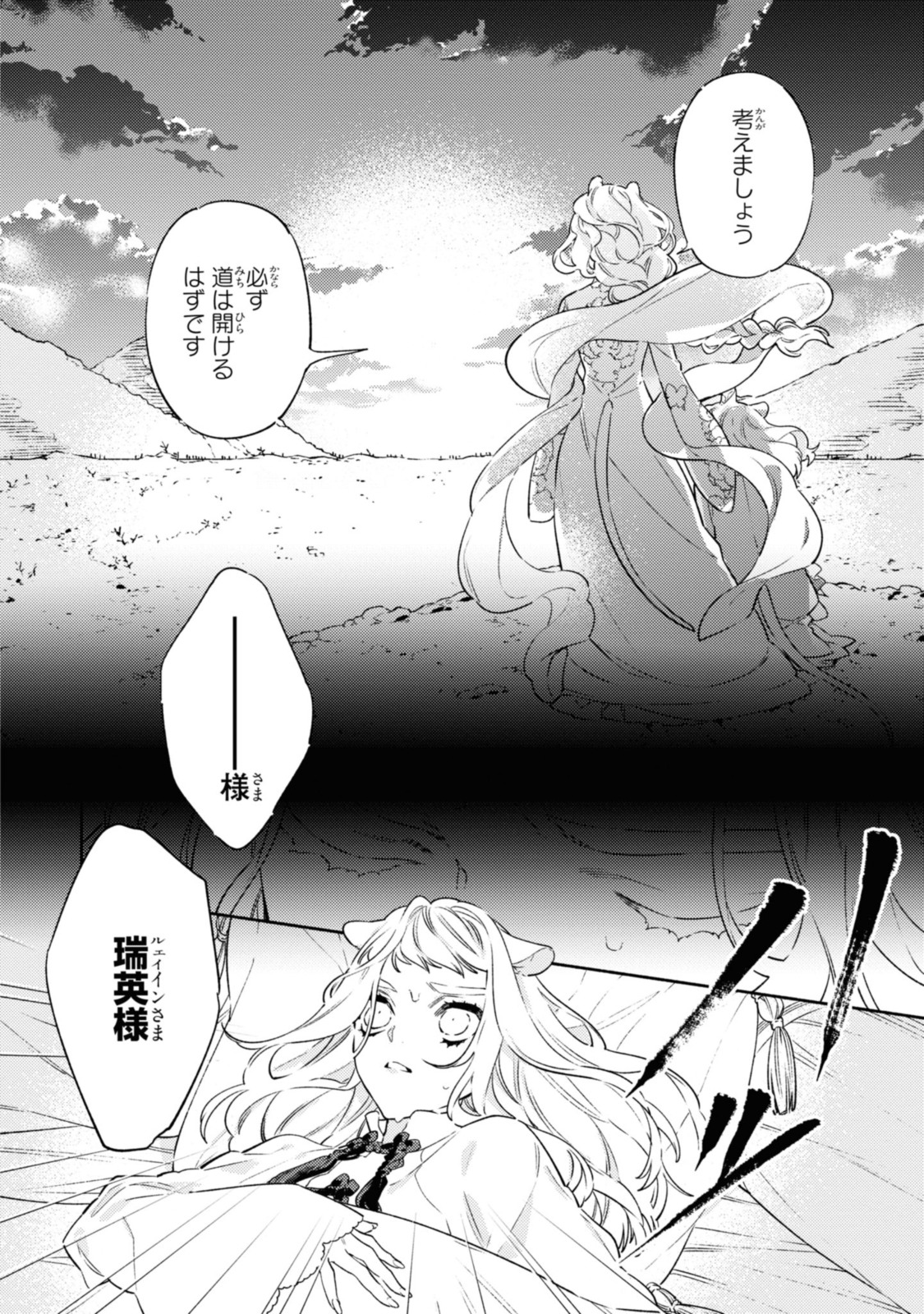 竜王陛下の逆鱗サマ～本好きネズミ姫ですが、なぜか竜王の最愛になりました～ 第3.2話 - Page 11