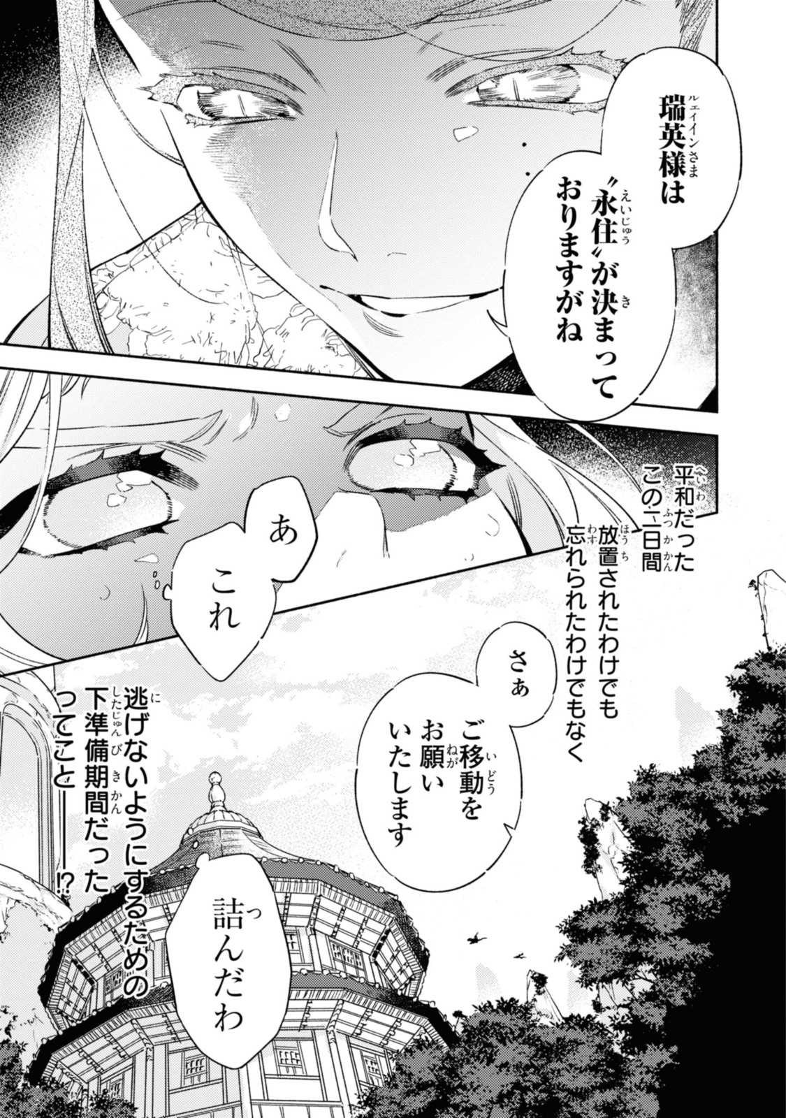 竜王陛下の逆鱗サマ～本好きネズミ姫ですが、なぜか竜王の最愛になりました～ 第4.1話 - Page 5