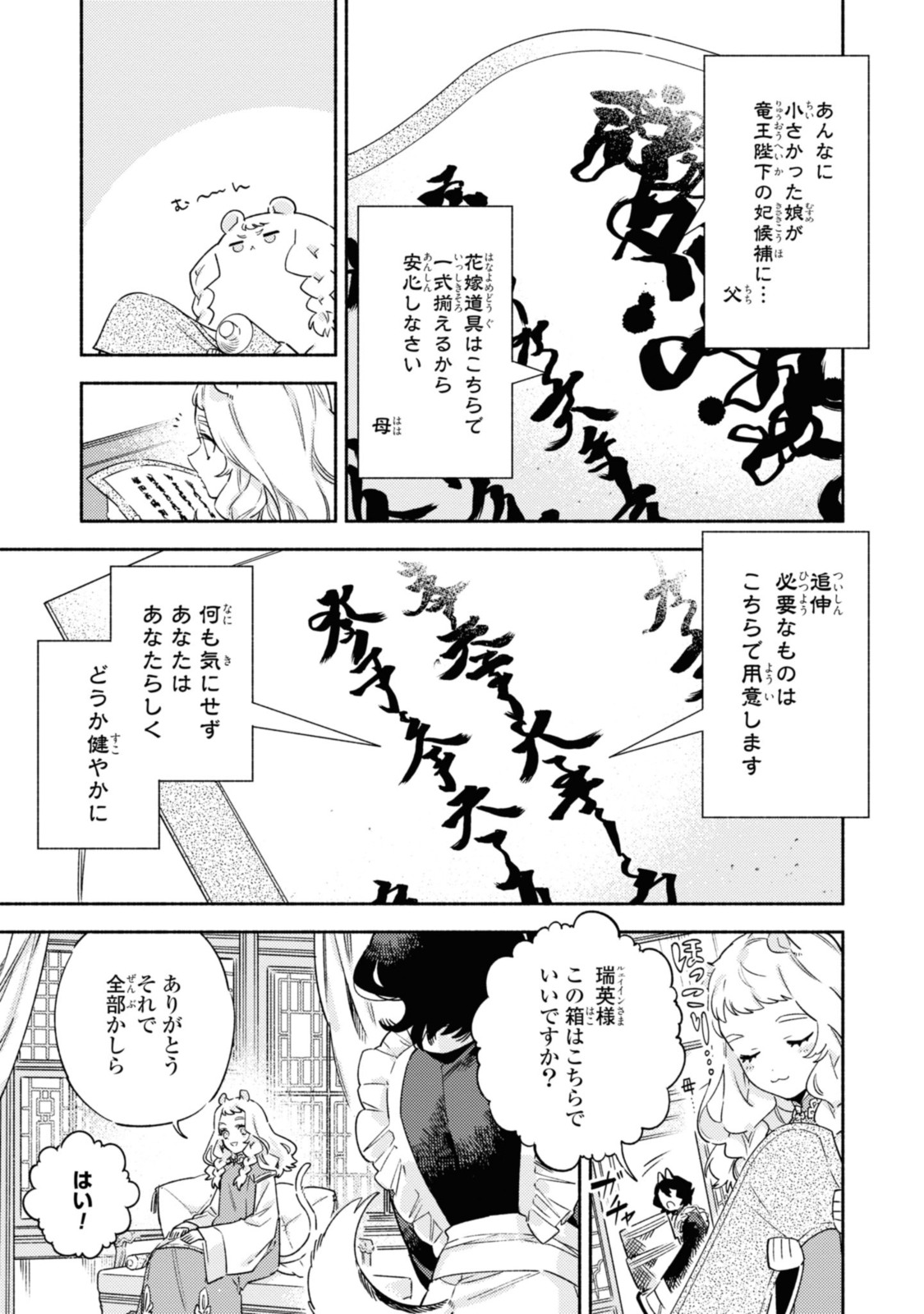 竜王陛下の逆鱗サマ～本好きネズミ姫ですが、なぜか竜王の最愛になりました～ 第4.1話 - Page 8