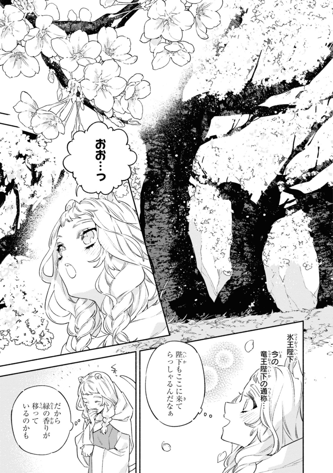 竜王陛下の逆鱗サマ～本好きネズミ姫ですが、なぜか竜王の最愛になりました～ 第4.2話 - Page 11