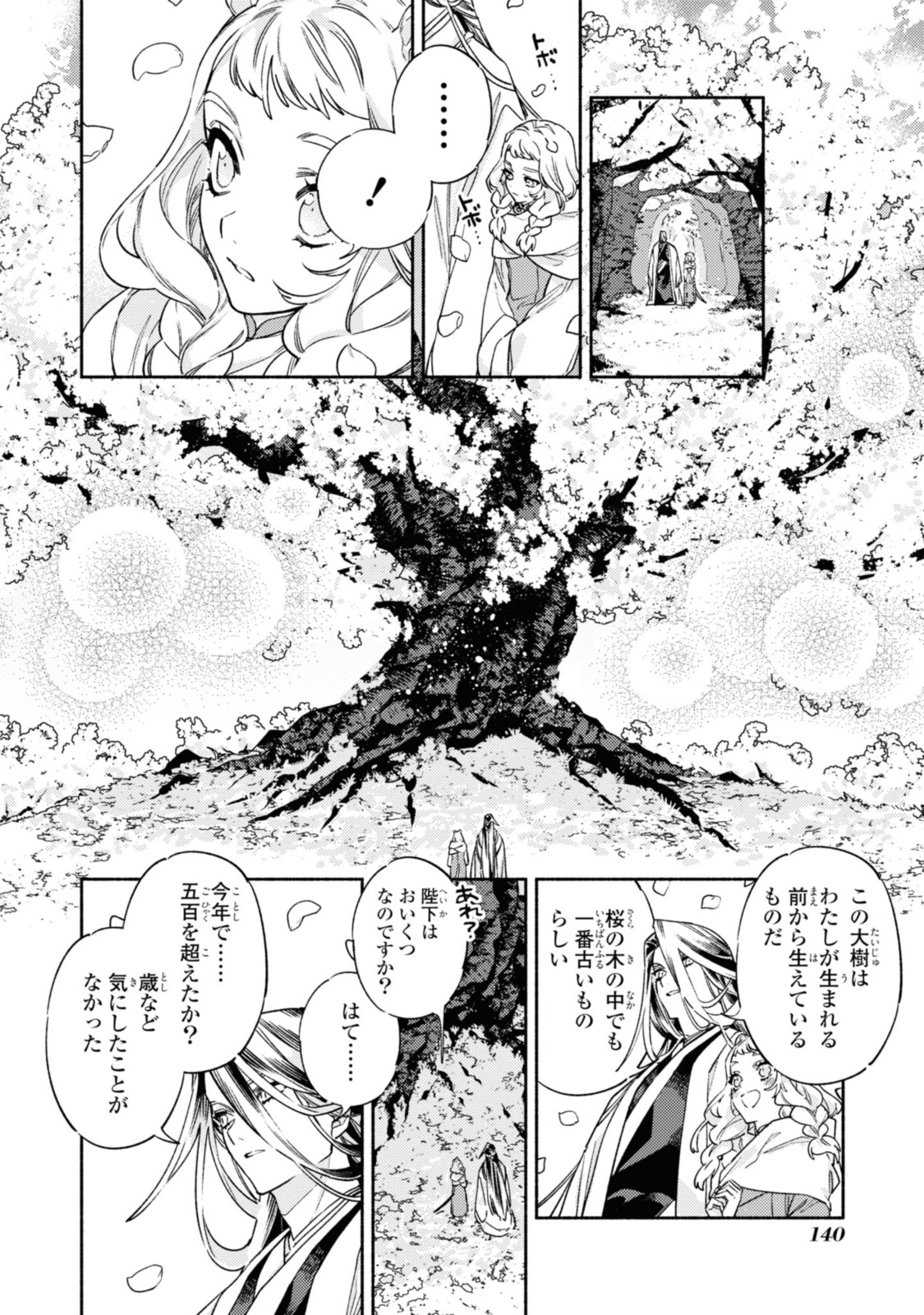 竜王陛下の逆鱗サマ～本好きネズミ姫ですが、なぜか竜王の最愛になりました～ 第4.3話 - Page 6