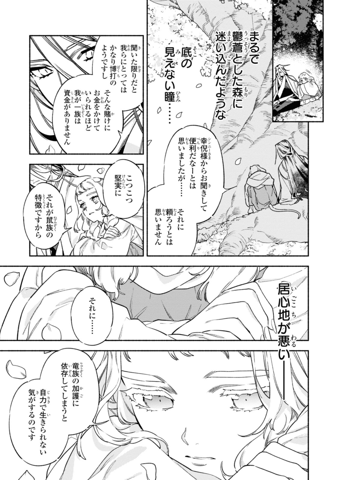 竜王陛下の逆鱗サマ～本好きネズミ姫ですが、なぜか竜王の最愛になりました～ 第4.3話 - Page 10