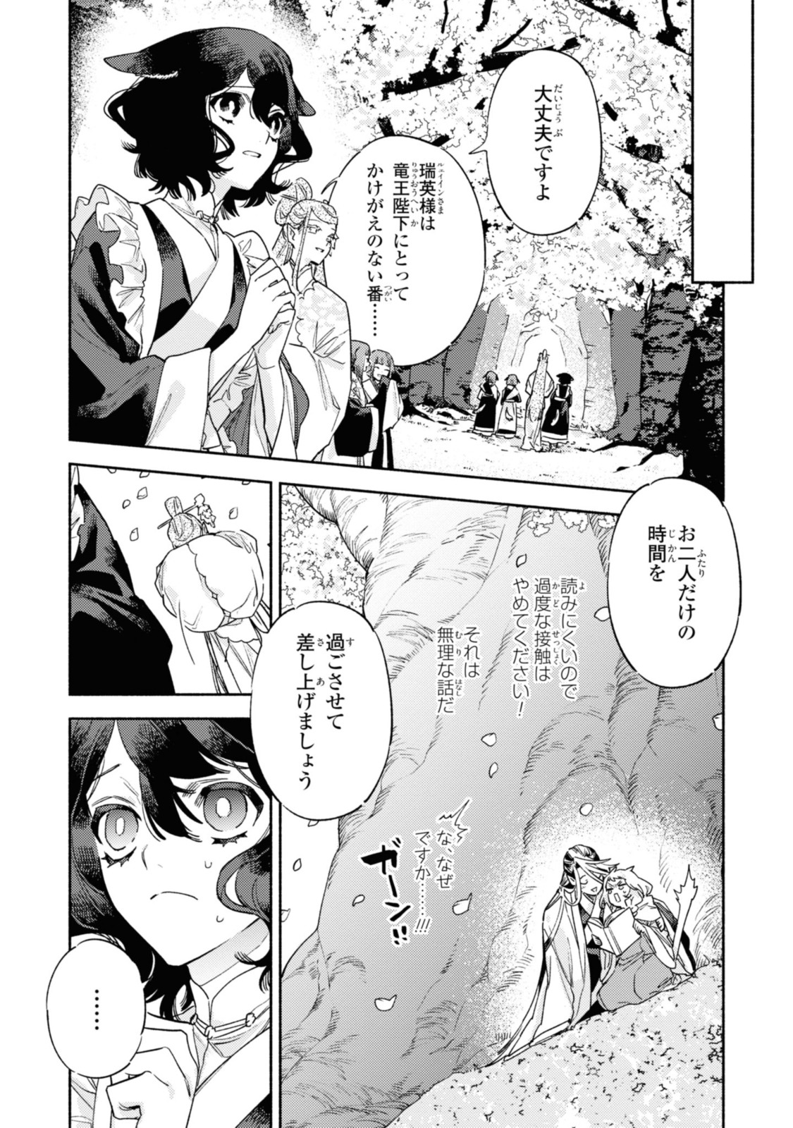 竜王陛下の逆鱗サマ～本好きネズミ姫ですが、なぜか竜王の最愛になりました～ 第4.4話 - Page 11