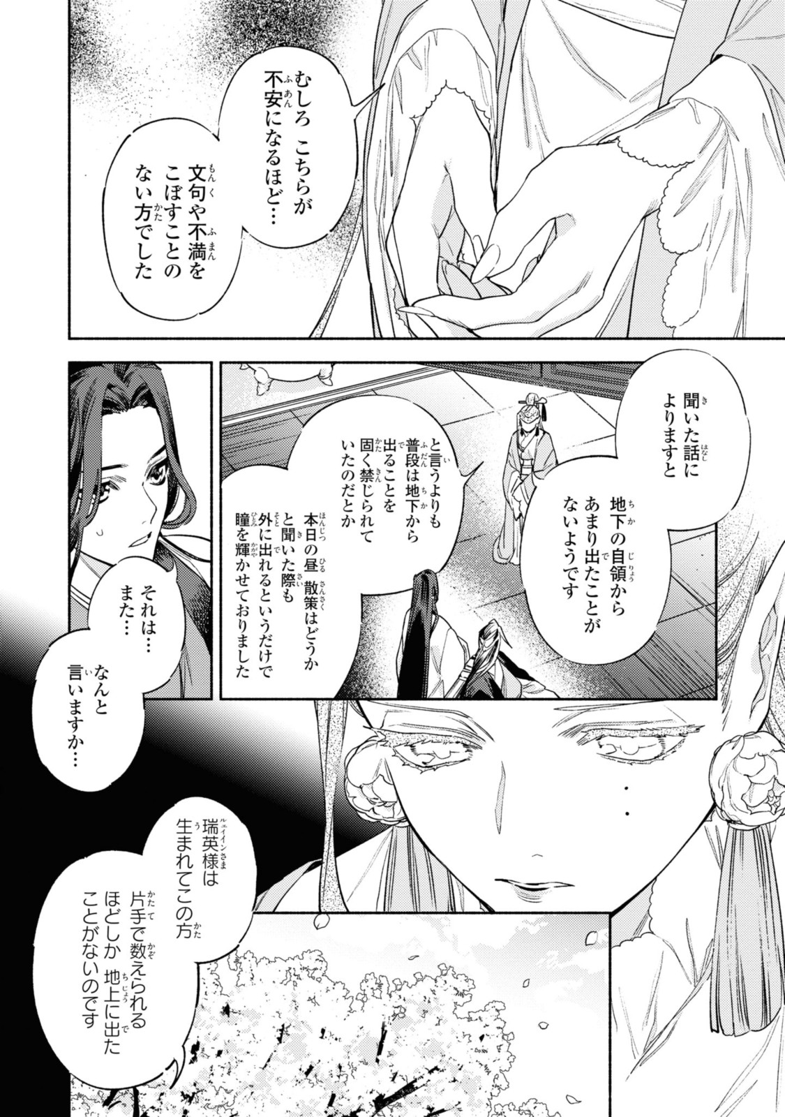 竜王陛下の逆鱗サマ～本好きネズミ姫ですが、なぜか竜王の最愛になりました～ 第5.1話 - Page 6