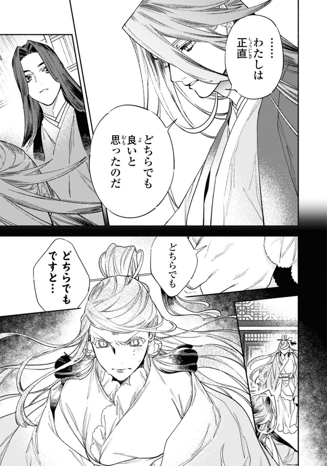 竜王陛下の逆鱗サマ～本好きネズミ姫ですが、なぜか竜王の最愛になりました～ 第5.1話 - Page 13