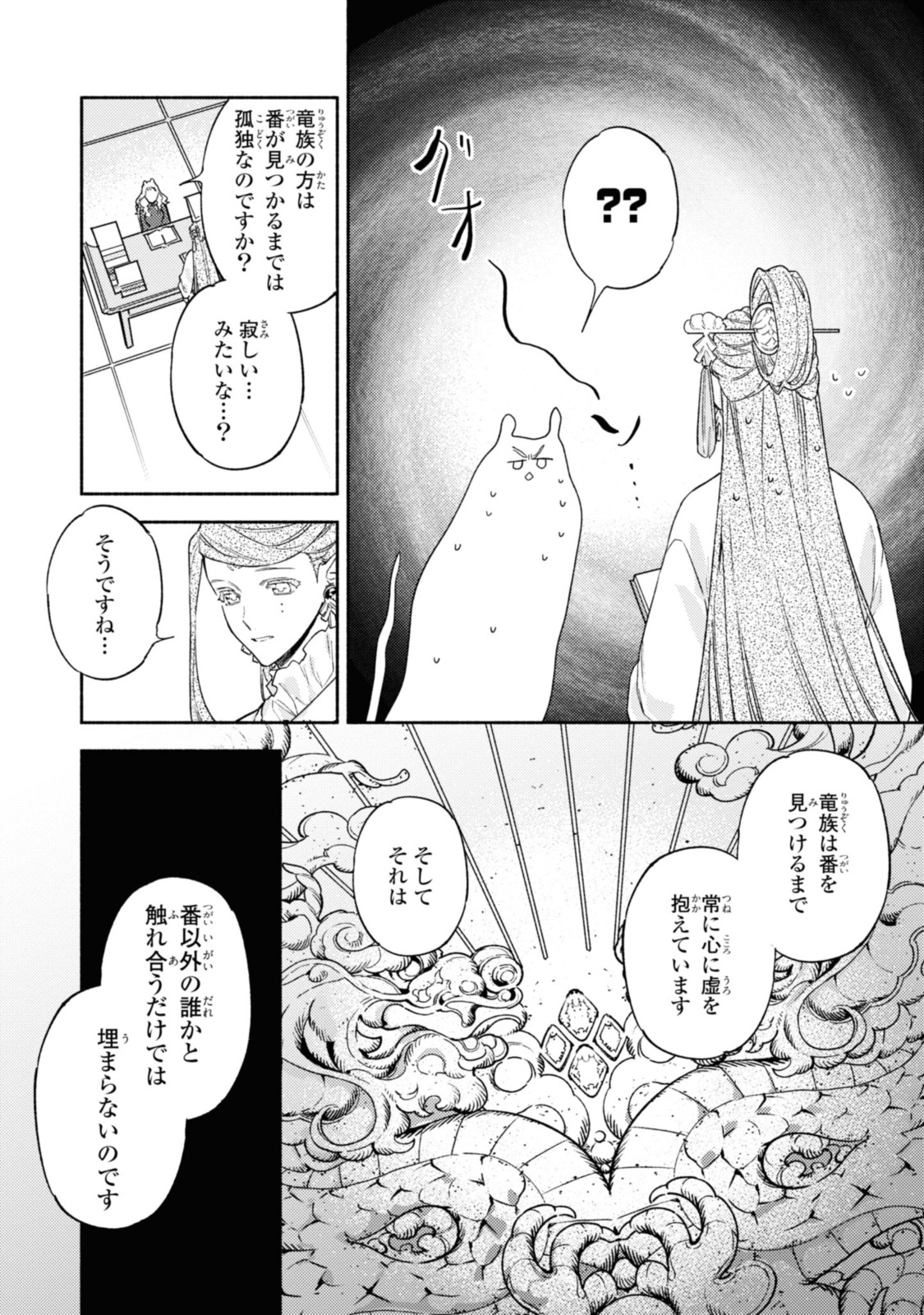 竜王陛下の逆鱗サマ～本好きネズミ姫ですが、なぜか竜王の最愛になりました～ 第6.2話 - Page 3