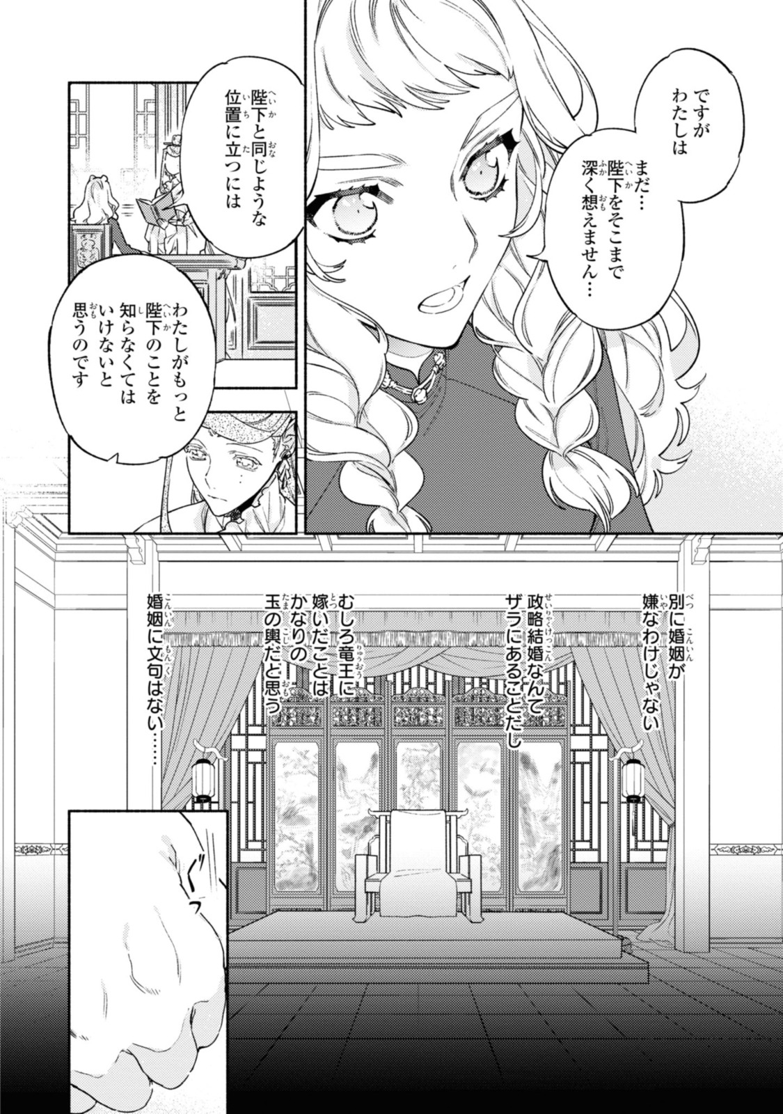 竜王陛下の逆鱗サマ～本好きネズミ姫ですが、なぜか竜王の最愛になりました～ 第6.2話 - Page 7