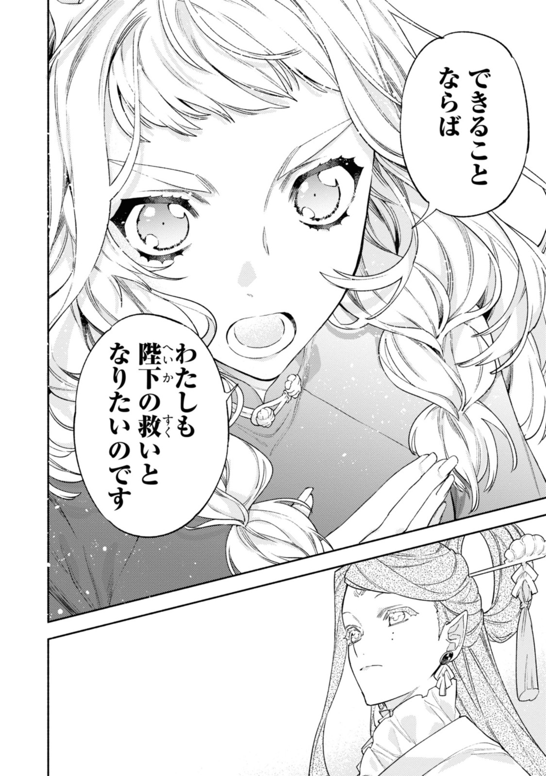 竜王陛下の逆鱗サマ～本好きネズミ姫ですが、なぜか竜王の最愛になりました～ 第6.2話 - Page 9