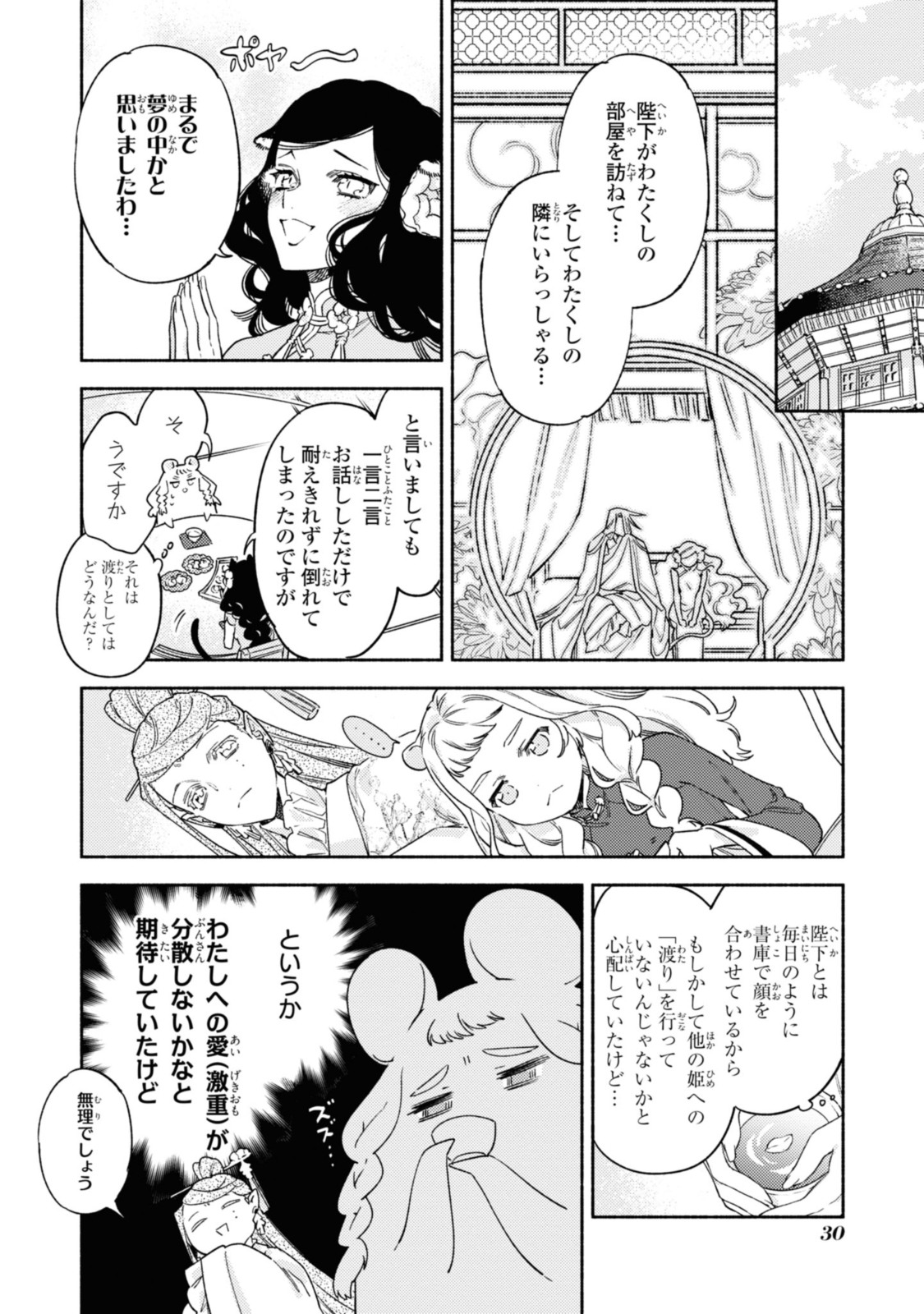 竜王陛下の逆鱗サマ～本好きネズミ姫ですが、なぜか竜王の最愛になりました～ 第6.3話 - Page 2