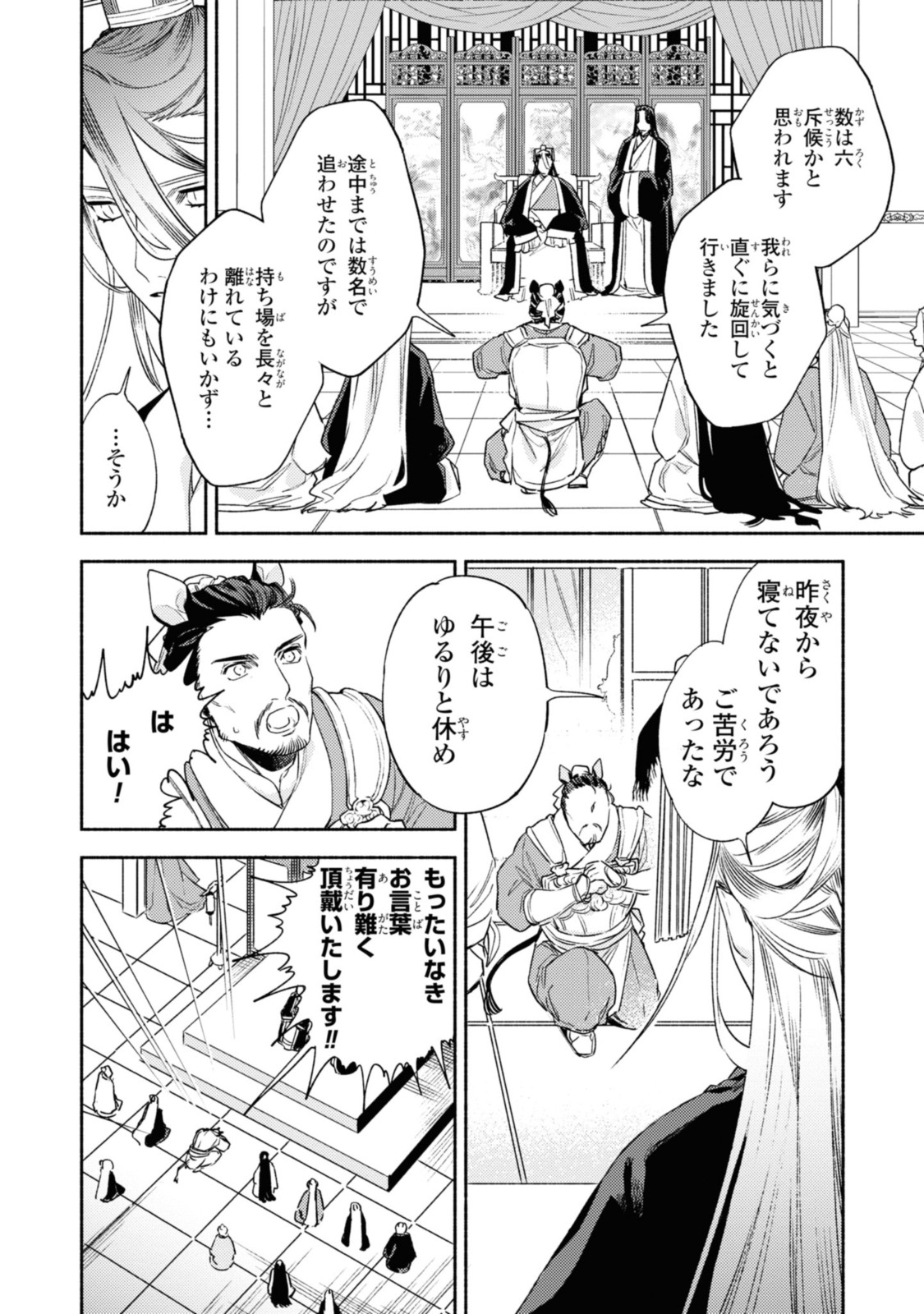 竜王陛下の逆鱗サマ～本好きネズミ姫ですが、なぜか竜王の最愛になりました～ 第7.1話 - Page 2