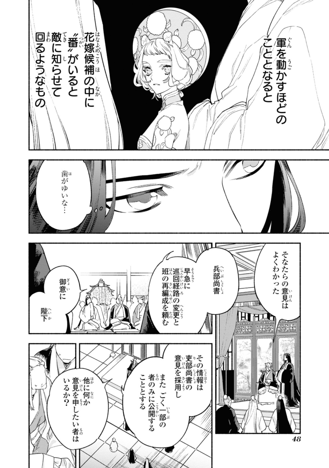 竜王陛下の逆鱗サマ～本好きネズミ姫ですが、なぜか竜王の最愛になりました～ 第7.1話 - Page 7