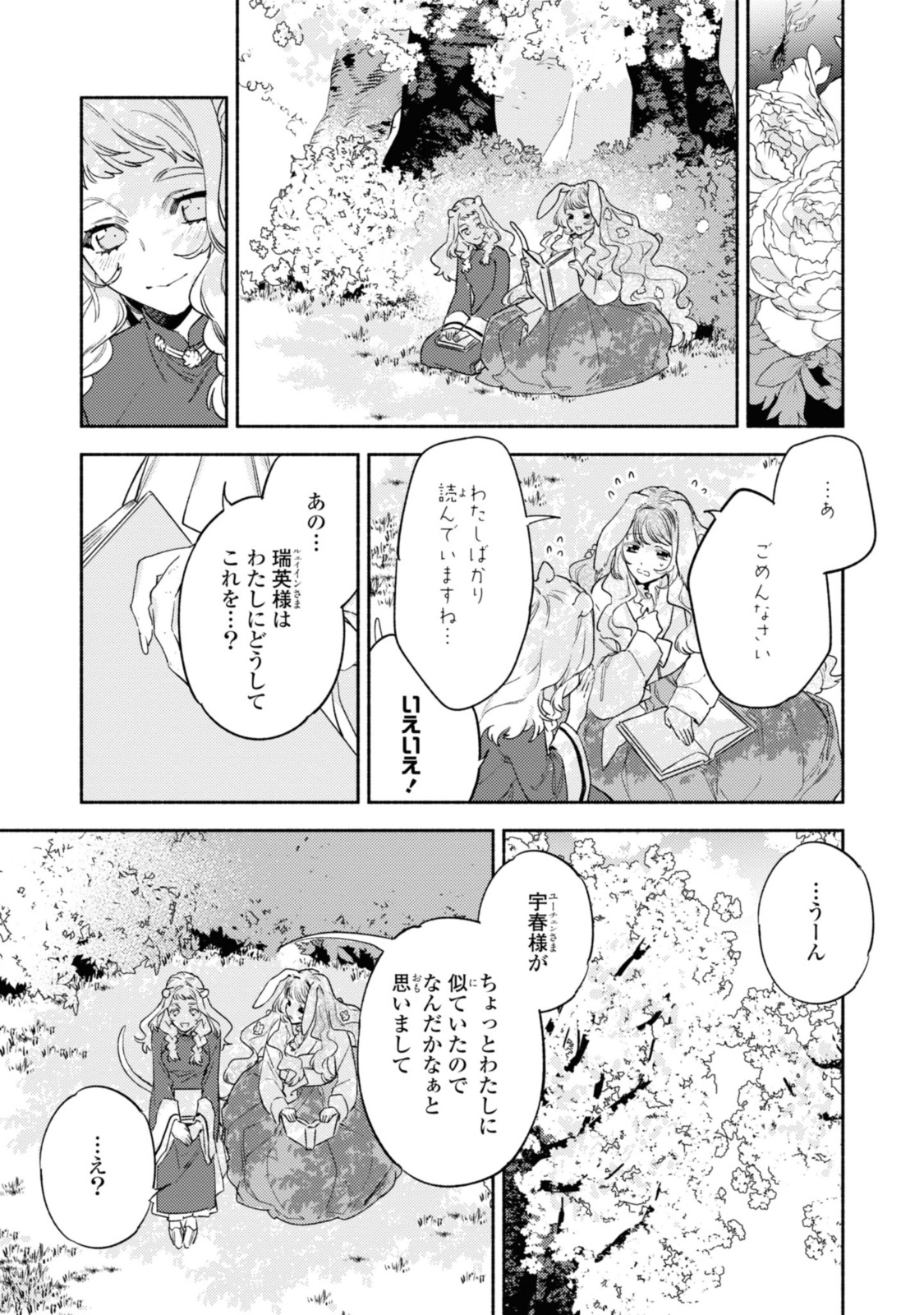 竜王陛下の逆鱗サマ～本好きネズミ姫ですが、なぜか竜王の最愛になりました～ 第7.2話 - Page 8