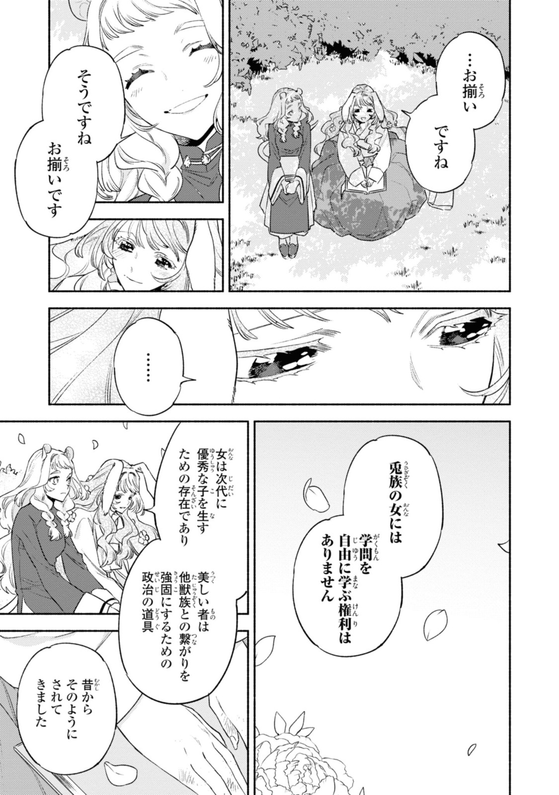 竜王陛下の逆鱗サマ～本好きネズミ姫ですが、なぜか竜王の最愛になりました～ 第7.2話 - Page 9