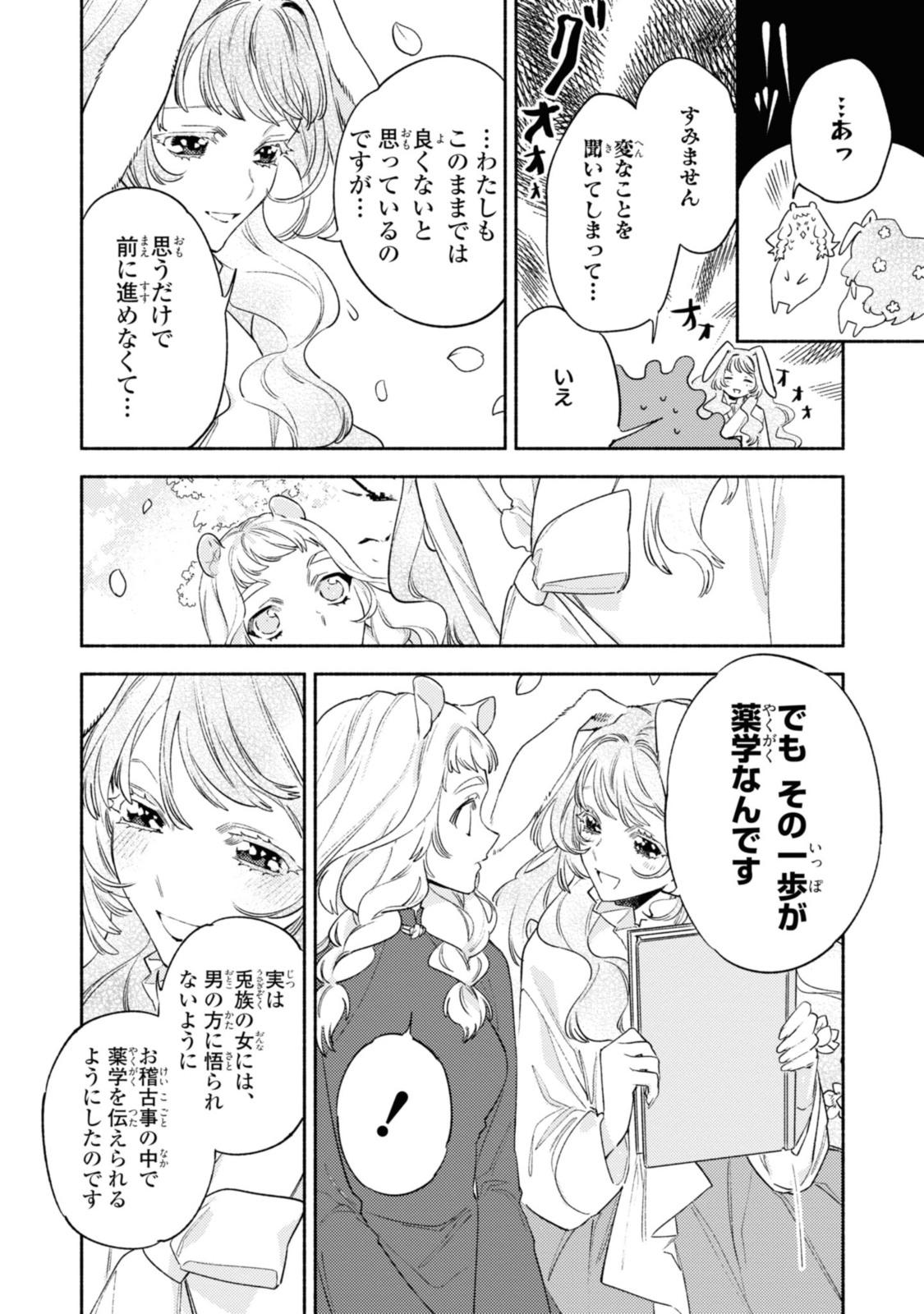 竜王陛下の逆鱗サマ～本好きネズミ姫ですが、なぜか竜王の最愛になりました～ 第7.3話 - Page 1