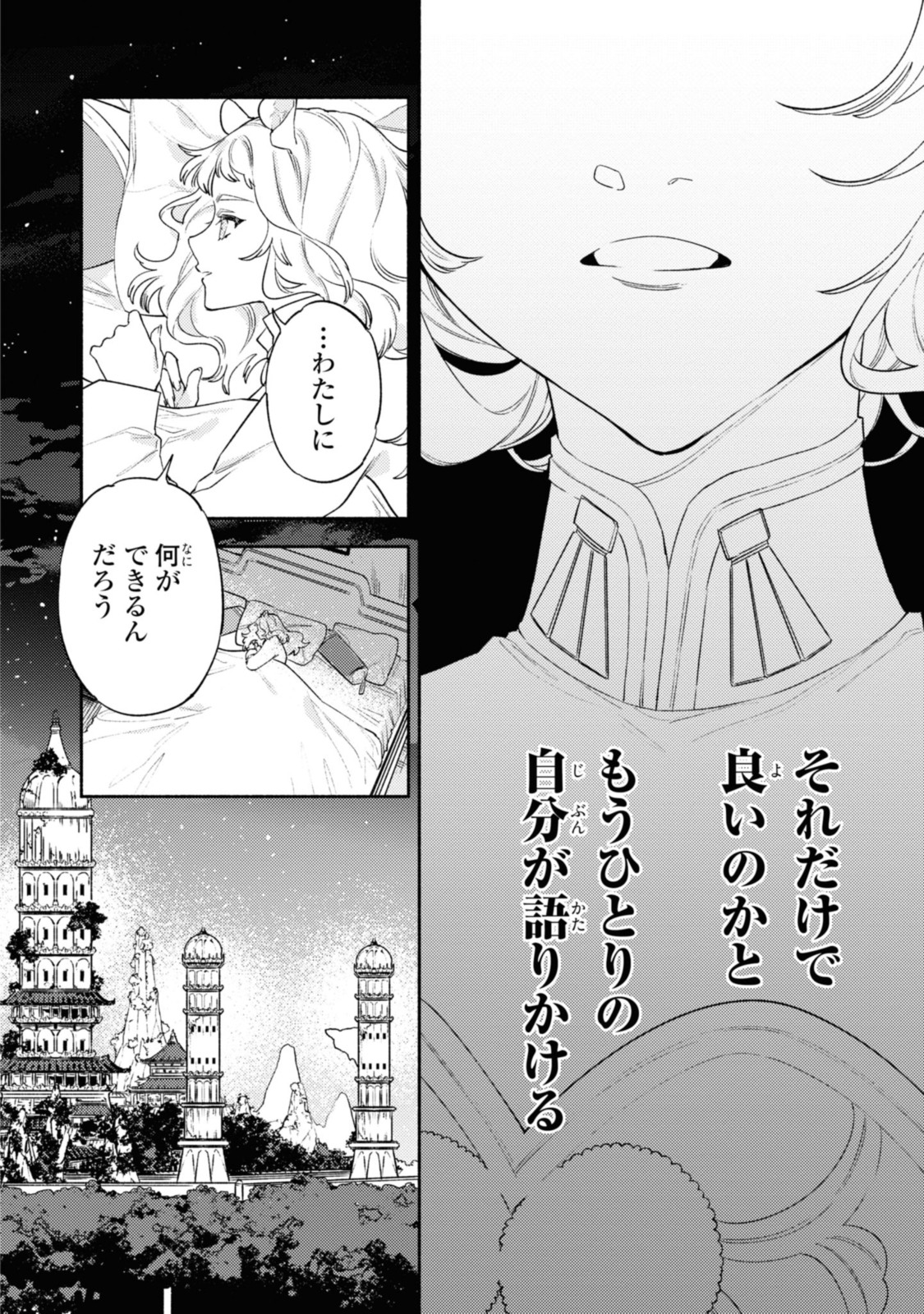 竜王陛下の逆鱗サマ～本好きネズミ姫ですが、なぜか竜王の最愛になりました～ 第7.3話 - Page 11