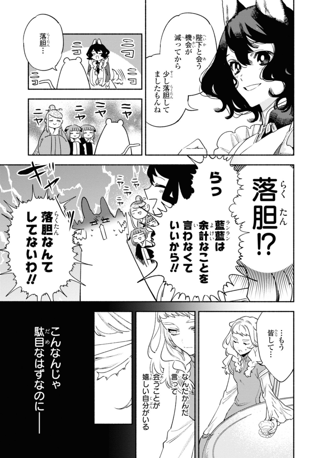 竜王陛下の逆鱗サマ～本好きネズミ姫ですが、なぜか竜王の最愛になりました～ 第8.1話 - Page 3