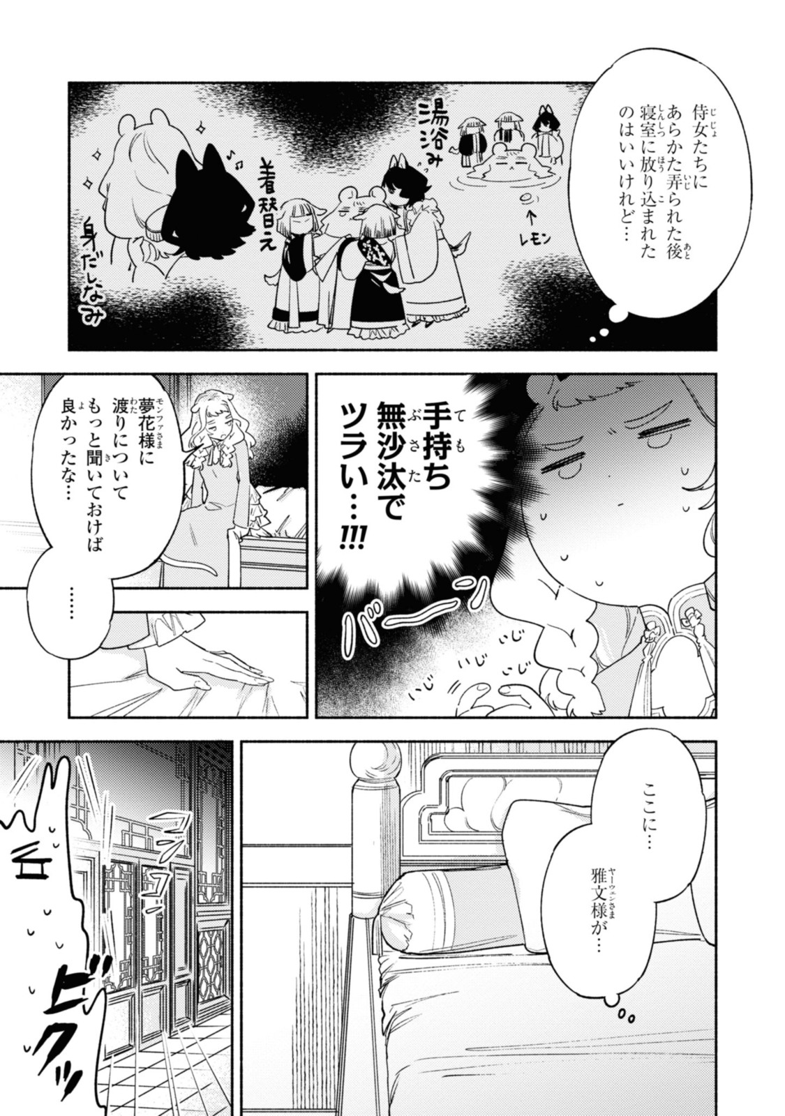 竜王陛下の逆鱗サマ～本好きネズミ姫ですが、なぜか竜王の最愛になりました～ 第8.1話 - Page 6