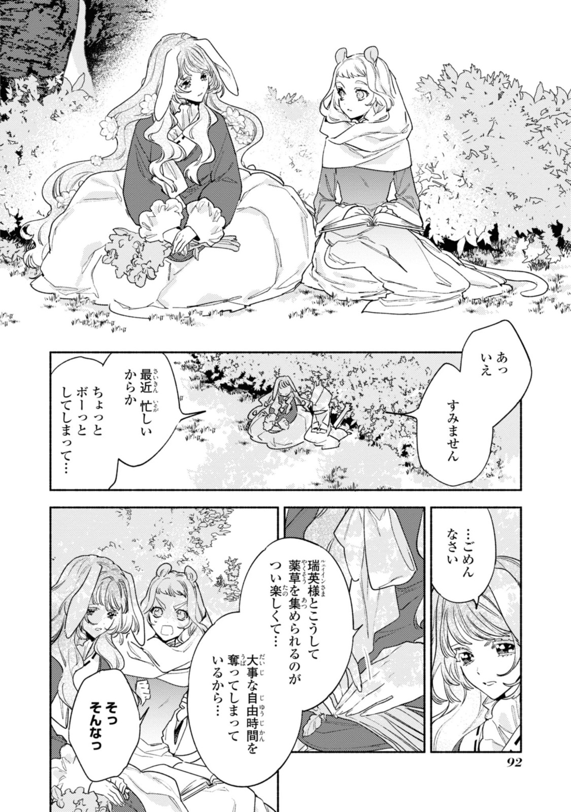 竜王陛下の逆鱗サマ～本好きネズミ姫ですが、なぜか竜王の最愛になりました～ 第8.2話 - Page 6