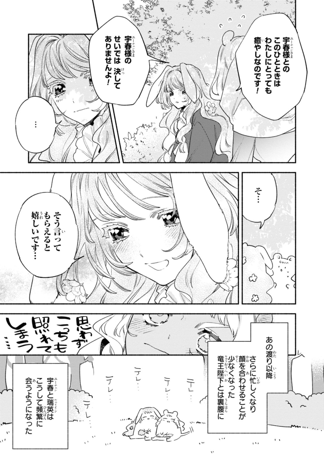 竜王陛下の逆鱗サマ～本好きネズミ姫ですが、なぜか竜王の最愛になりました～ 第8.2話 - Page 7