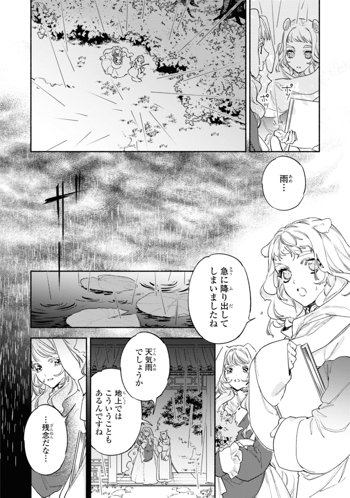 竜王陛下の逆鱗サマ～本好きネズミ姫ですが、なぜか竜王の最愛になりました～ 第8.3話 - Page 2