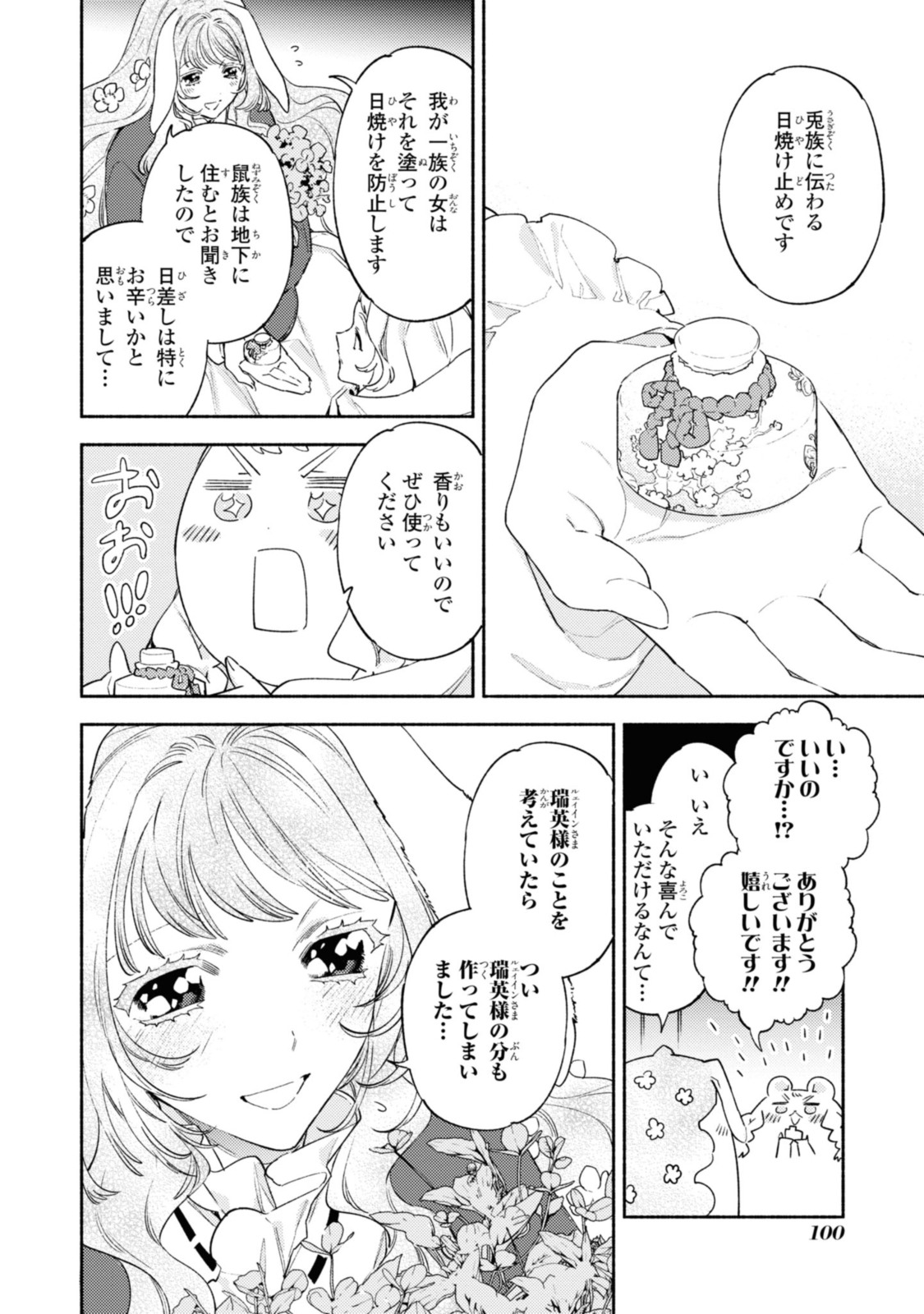 竜王陛下の逆鱗サマ～本好きネズミ姫ですが、なぜか竜王の最愛になりました～ 第8.3話 - Page 4