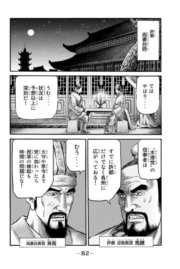 龍狼伝 王霸立国編 第10話 - Page 24