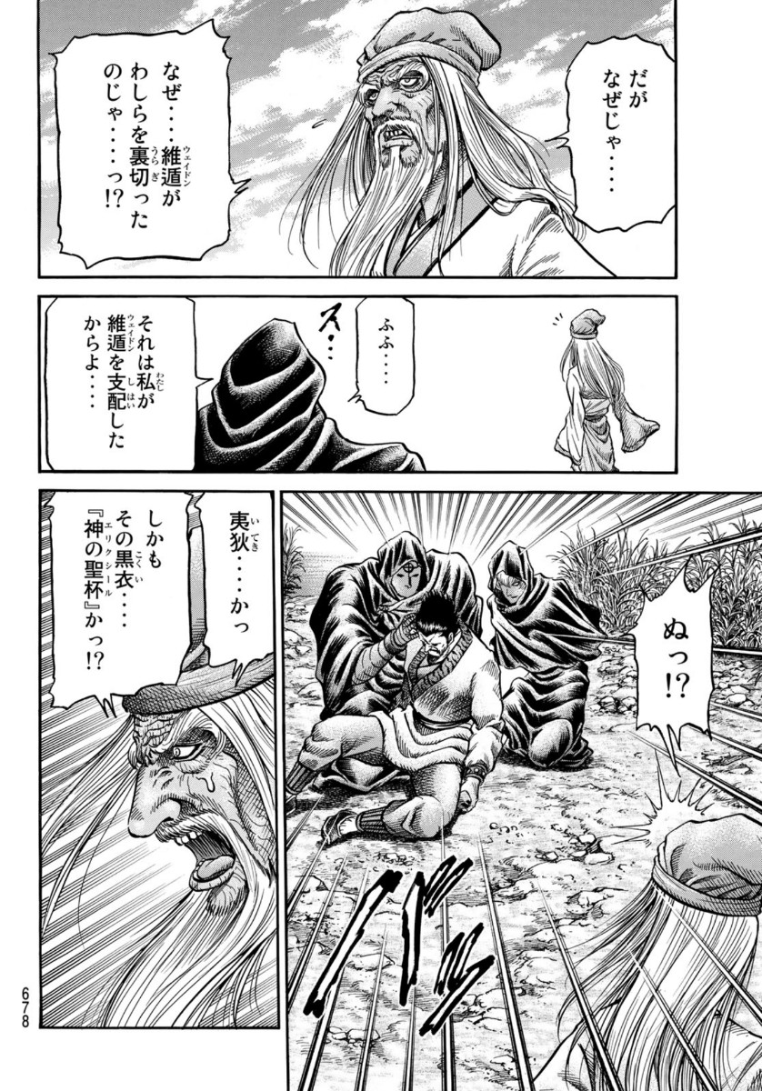 龍狼伝 王霸立国編 第36話 - Page 14