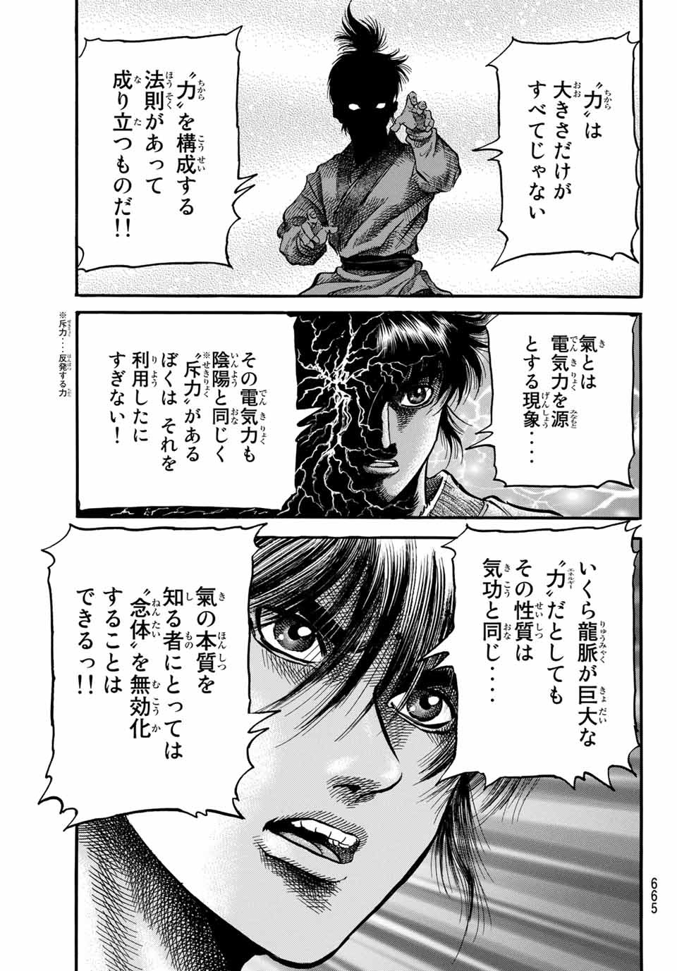 龍狼伝 王霸立国編 第39話 - Page 21