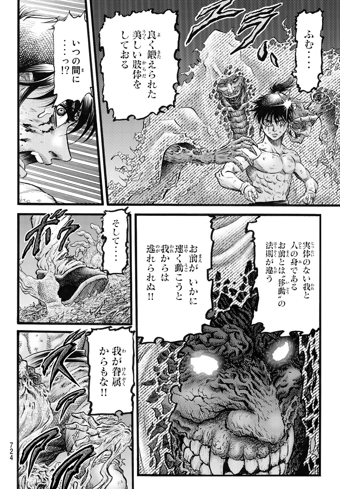 龍狼伝 王霸立国編 第52話 - Page 4