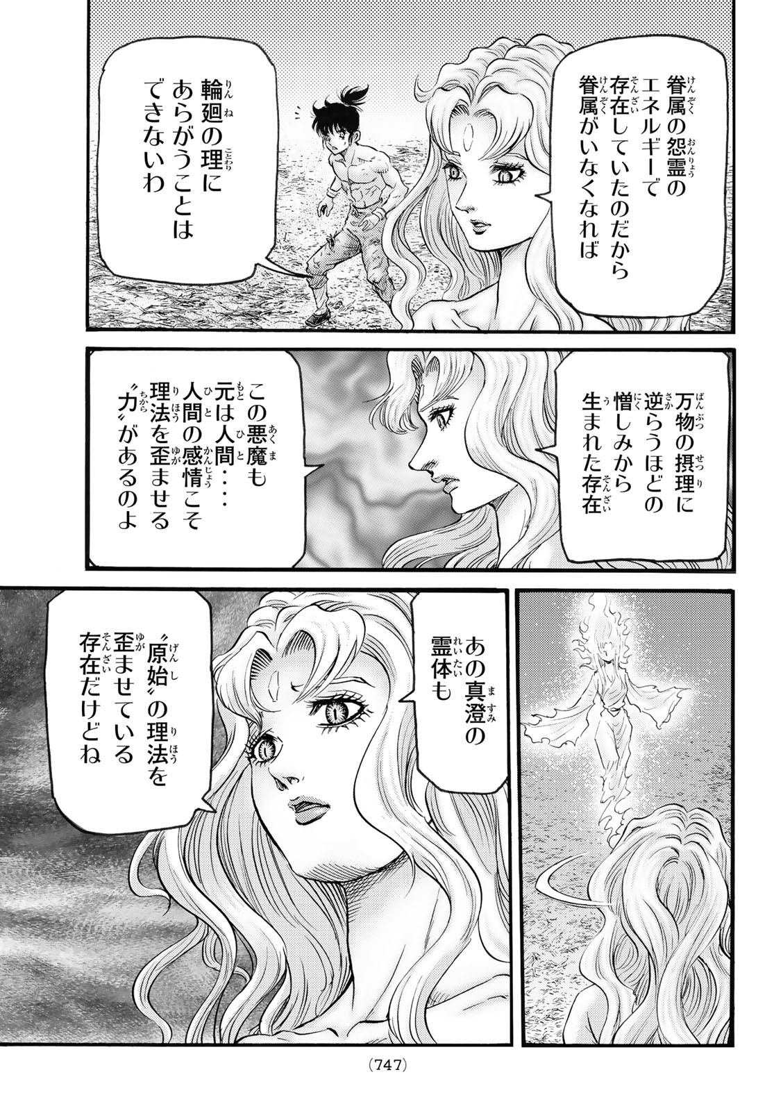 龍狼伝 王霸立国編 第54話 - Page 25