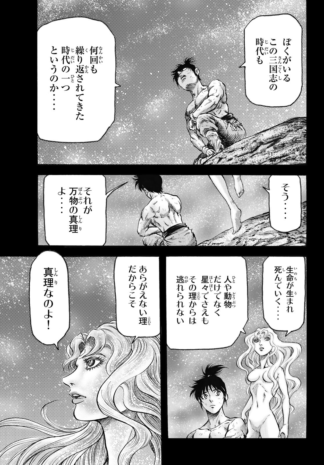 龍狼伝 王霸立国編 第59話 - Page 4