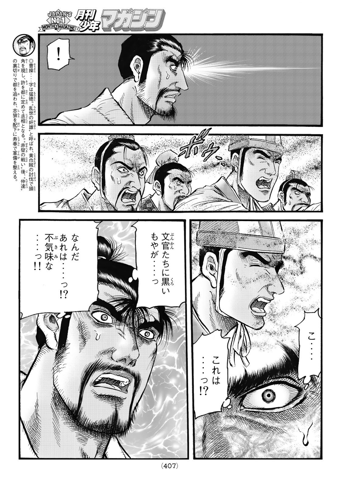 龍狼伝 王霸立国編 第59話 - Page 14