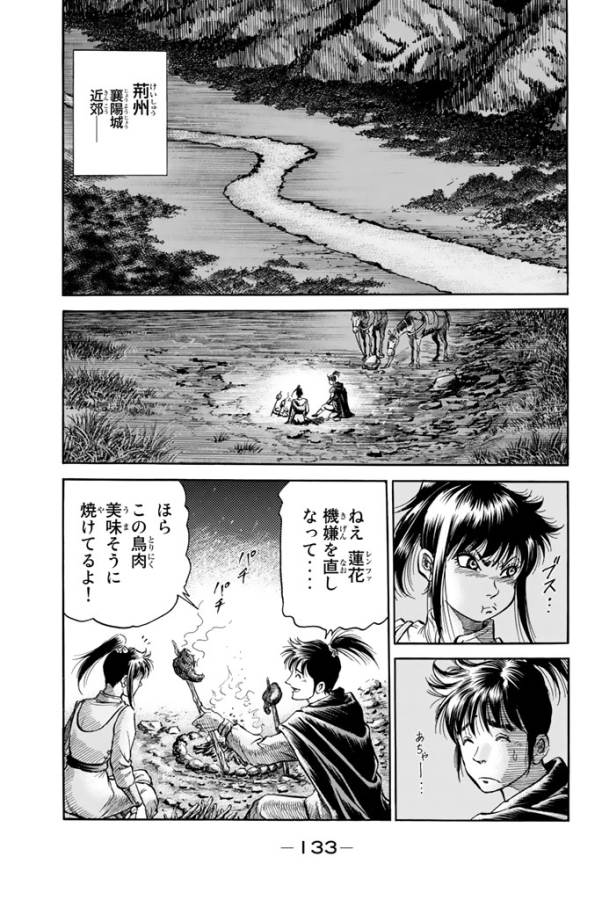 龍狼伝 王霸立国編 第6話 - Page 2