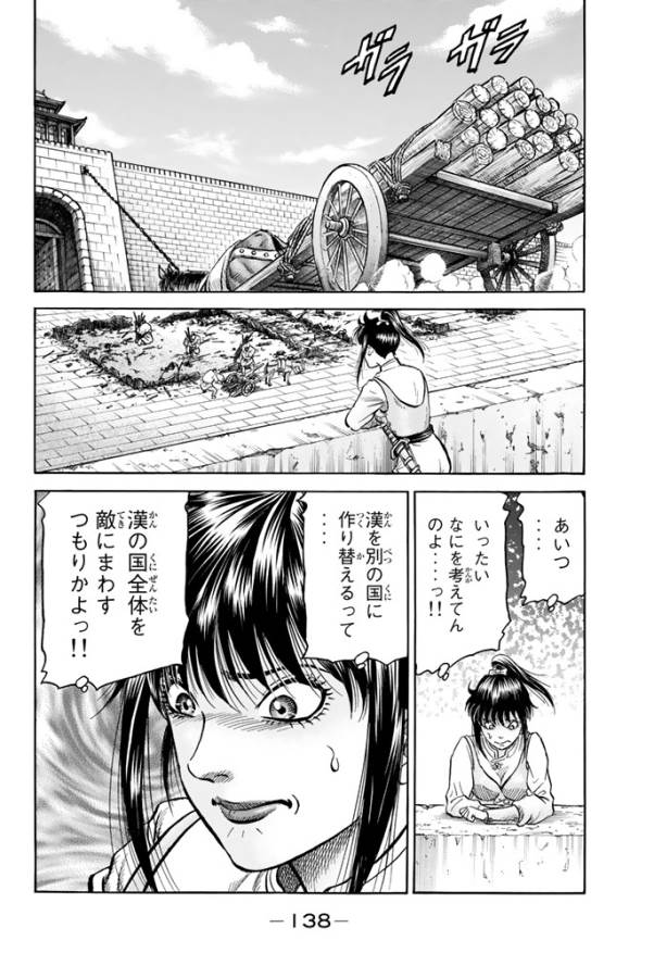 龍狼伝 王霸立国編 第6話 - Page 7