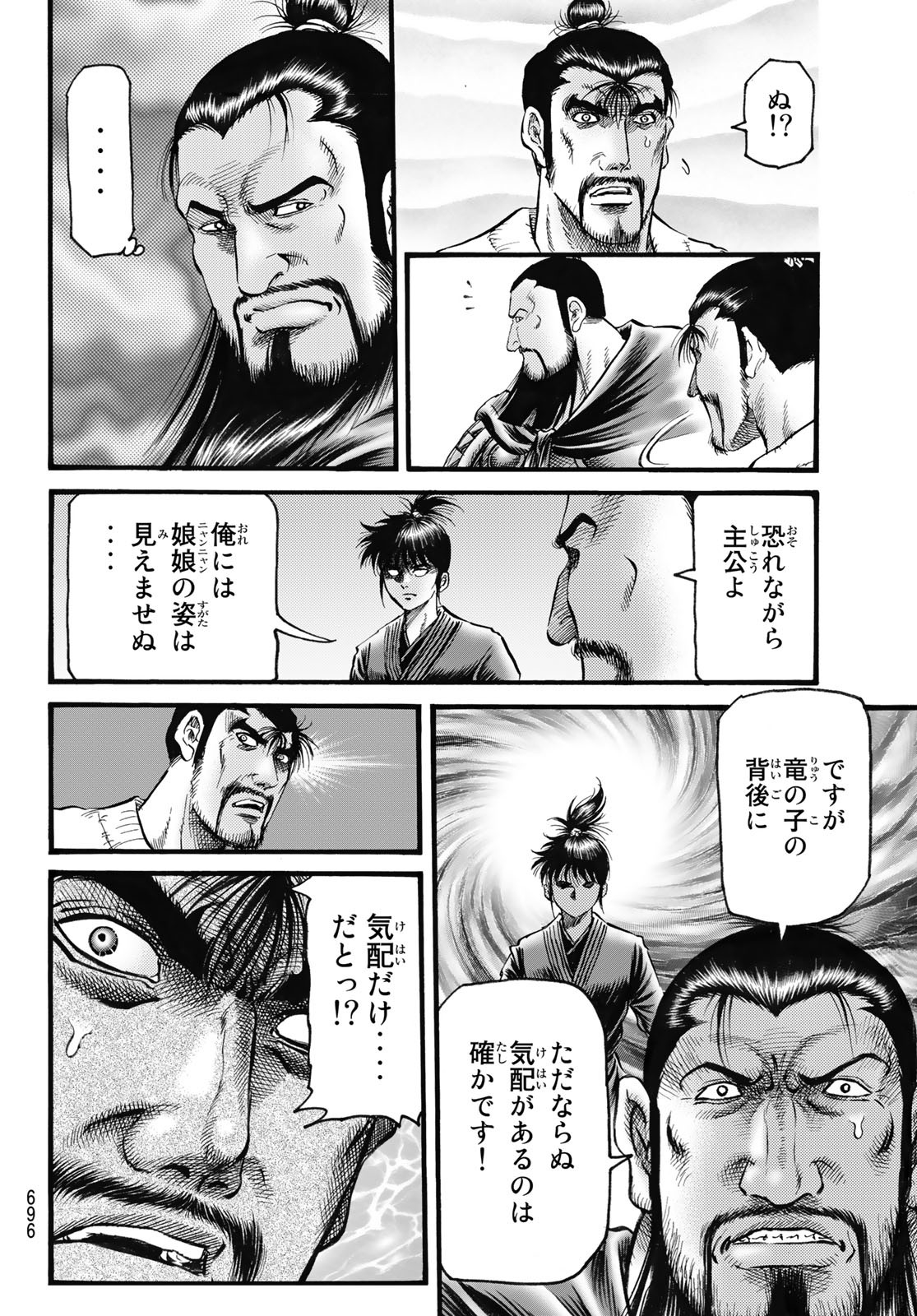 龍狼伝 王霸立国編 第60話 - Page 4
