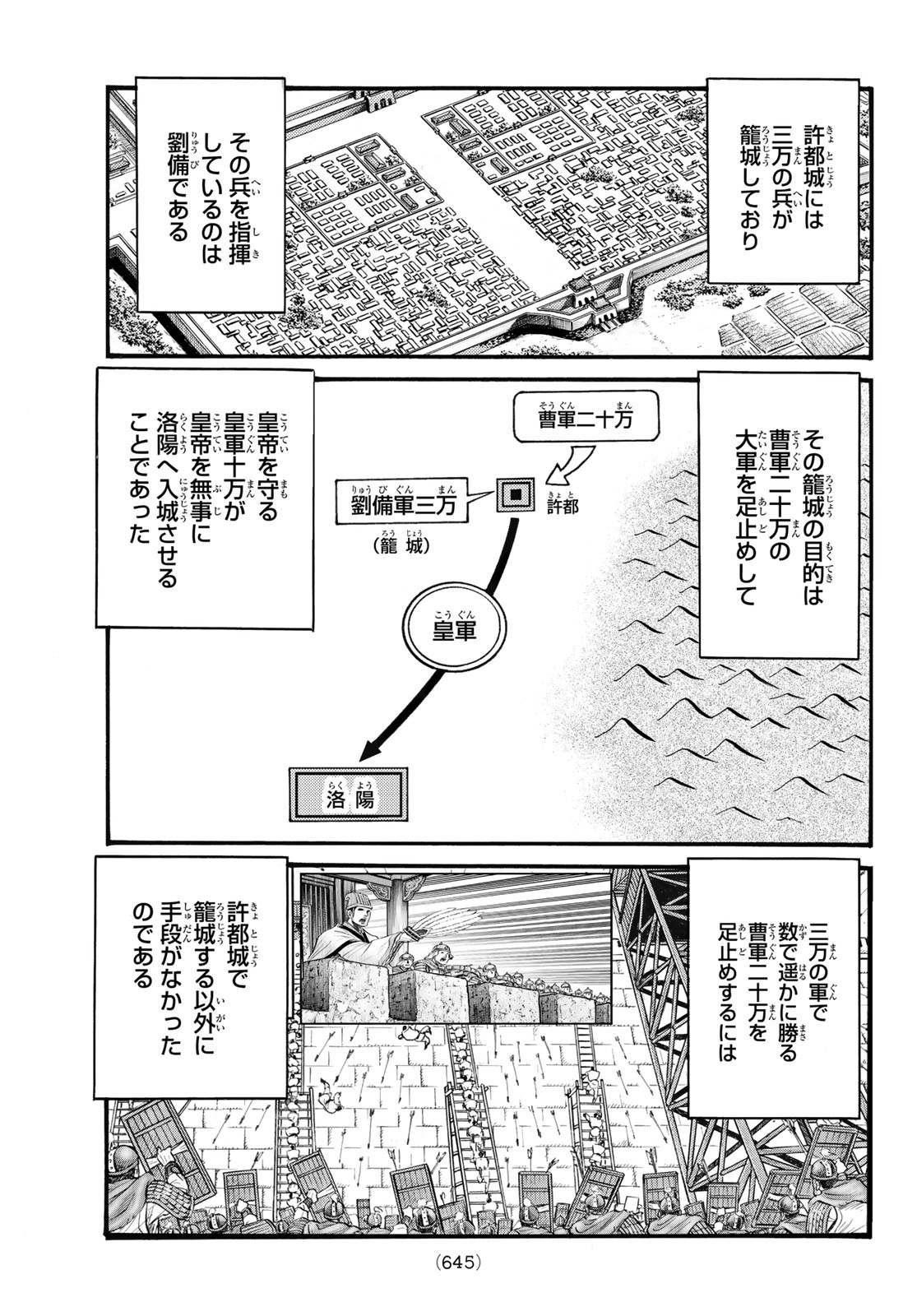 龍狼伝 王霸立国編 第62話 - Page 3
