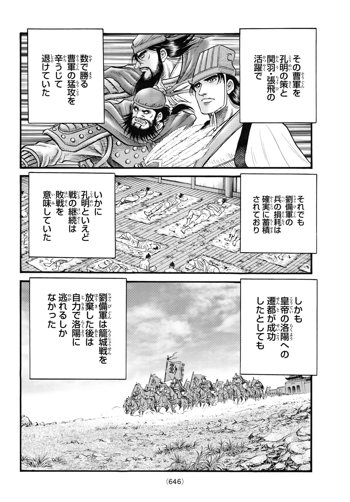 龍狼伝 王霸立国編 第62話 - Page 4