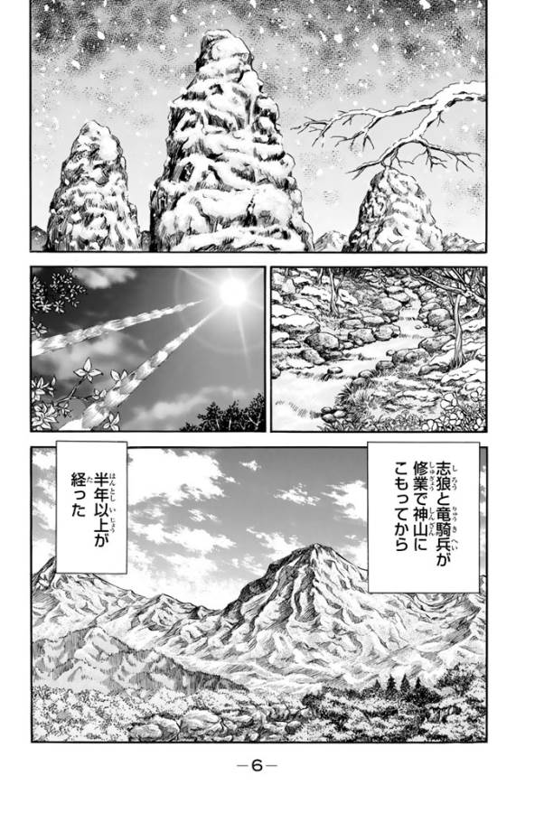 龍狼伝 王霸立国編 第8話 - Page 2