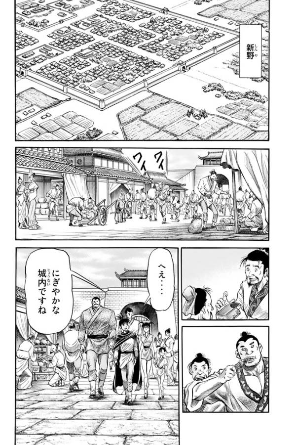 龍狼伝 王霸立国編 第9話 - Page 22