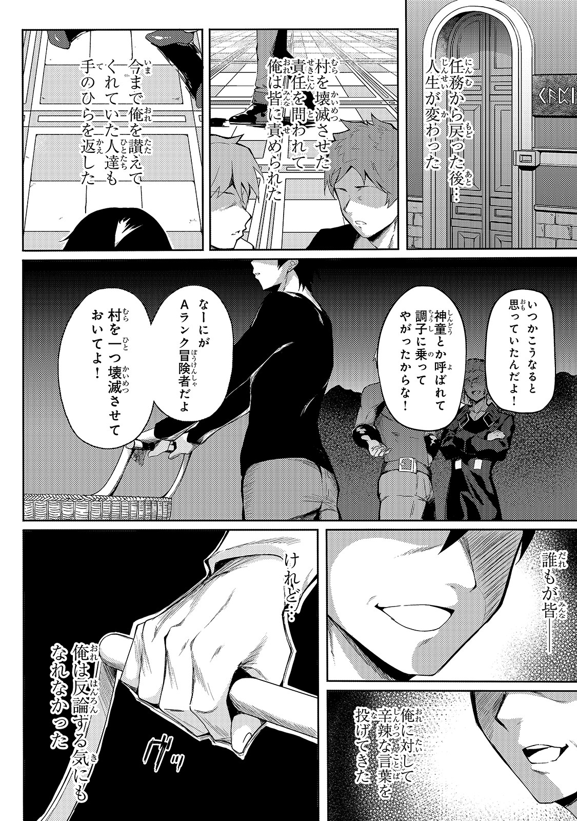 Sランク冒険者である俺の娘たちは重度のファザコンでした 第1話 - Page 20