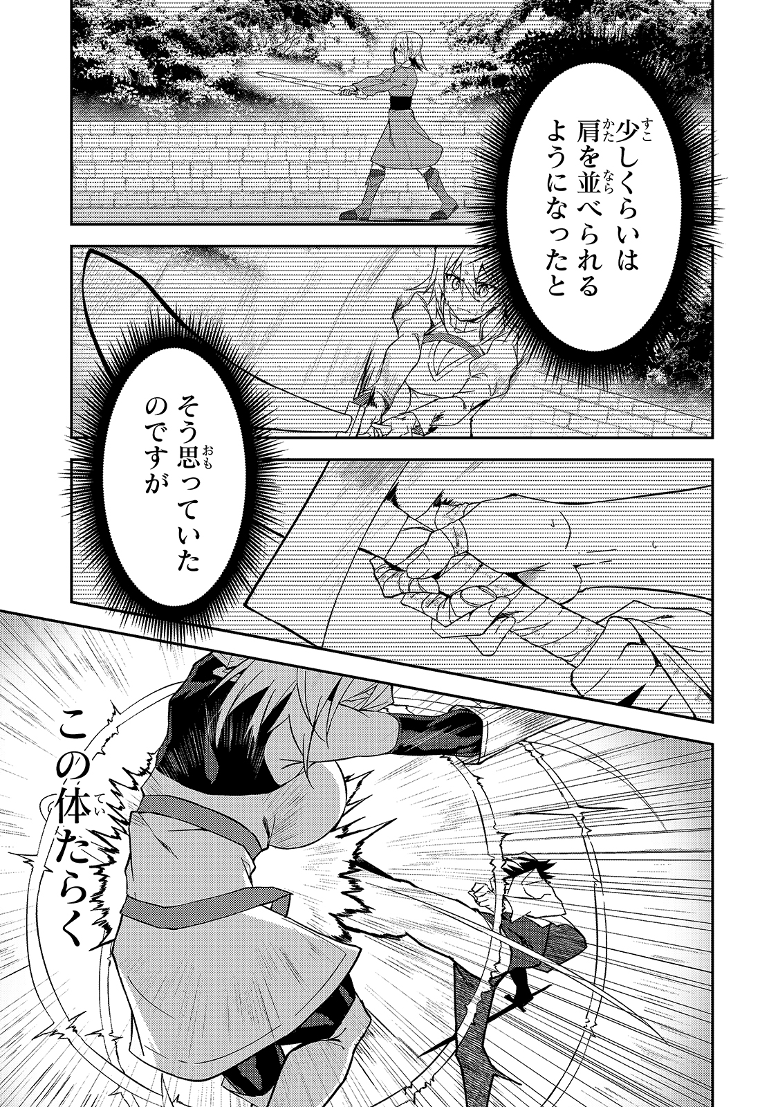 Sランク冒険者である俺の娘たちは重度のファザコンでした 第10話 - Page 15