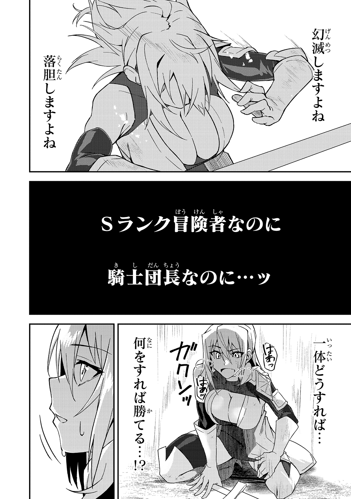 Sランク冒険者である俺の娘たちは重度のファザコンでした 第10話 - Page 16