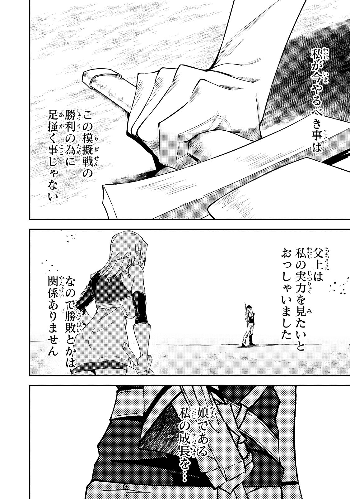 Sランク冒険者である俺の娘たちは重度のファザコンでした 第10話 - Page 18