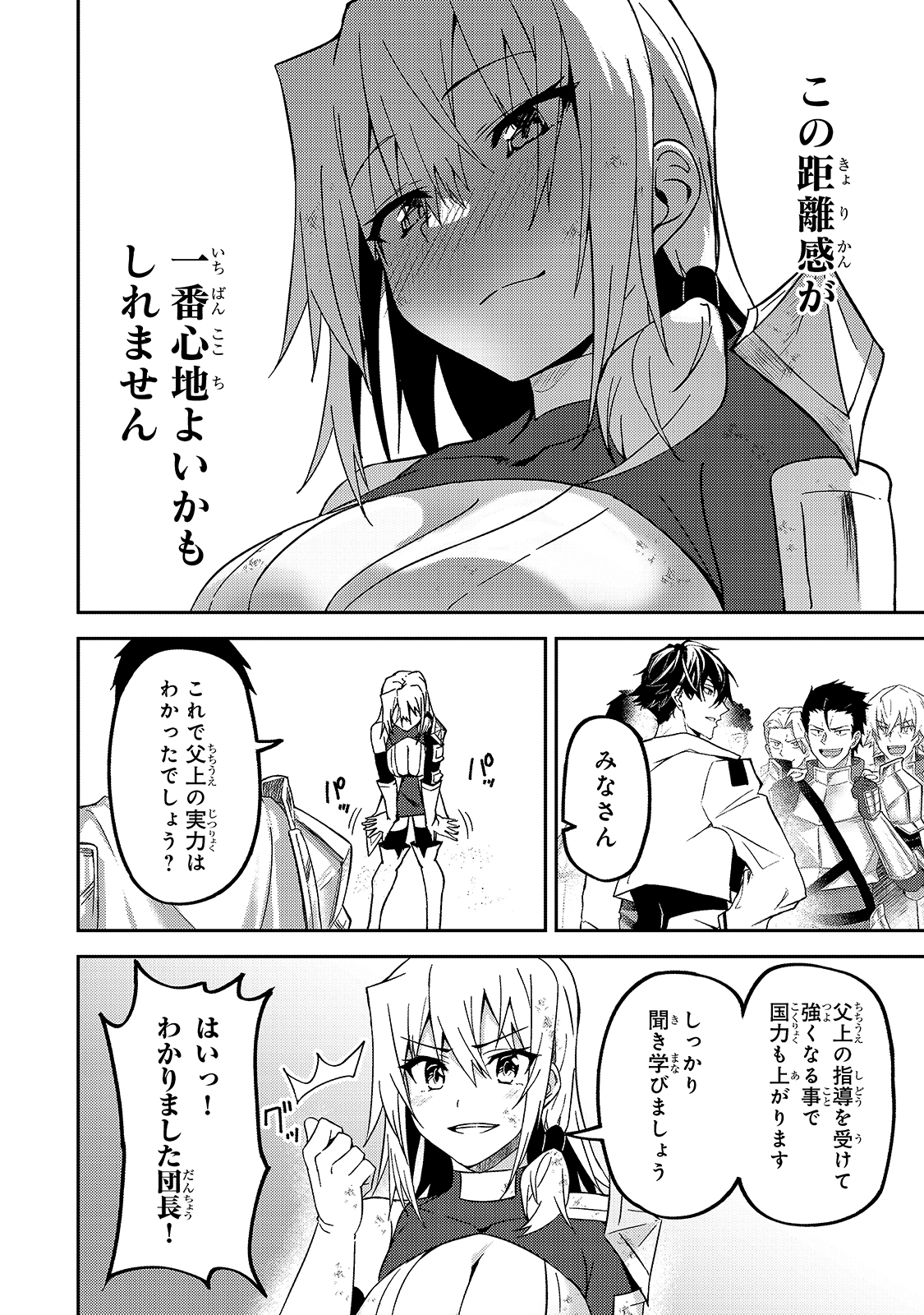 Sランク冒険者である俺の娘たちは重度のファザコンでした 第10話 - Page 30