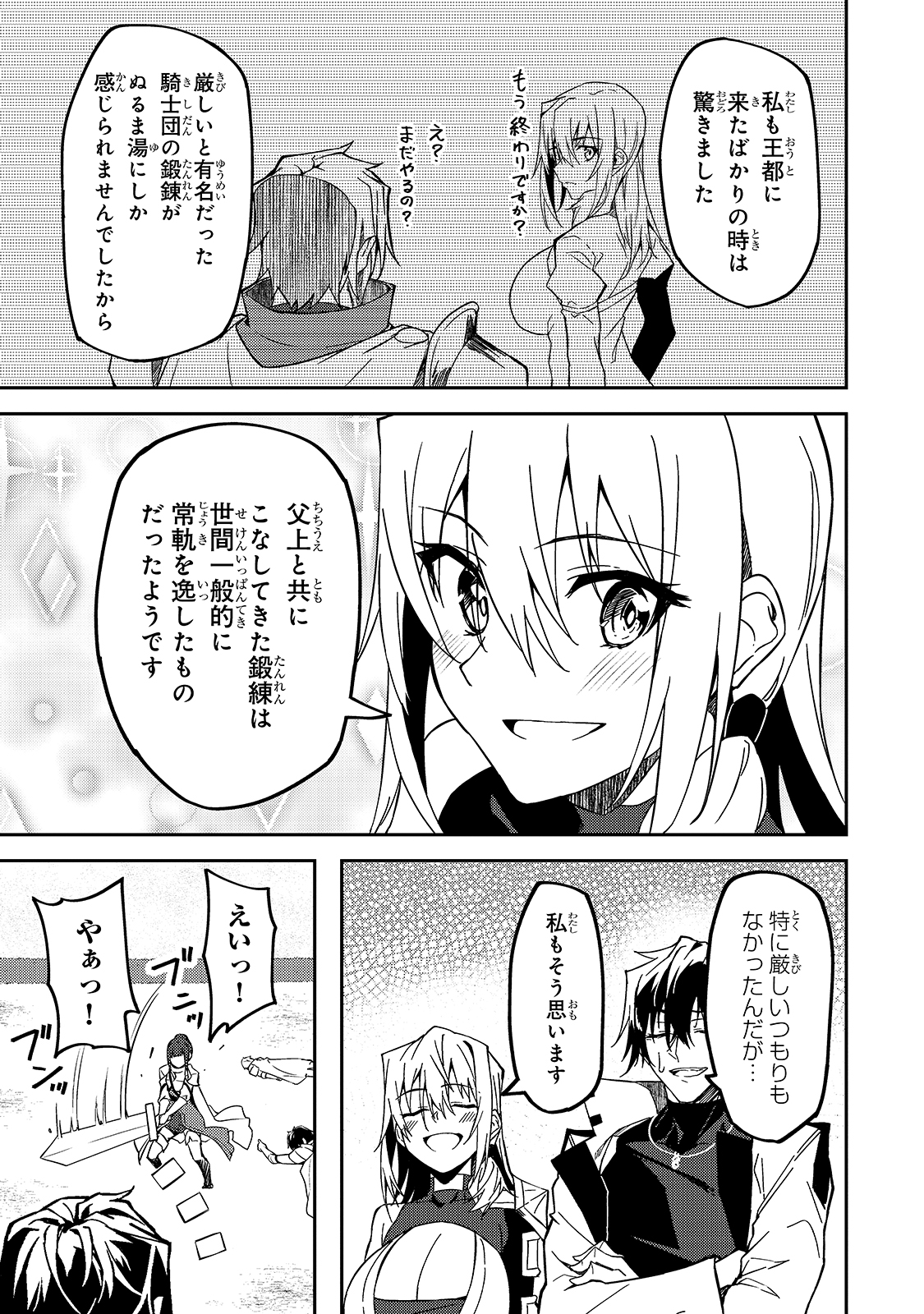 Sランク冒険者である俺の娘たちは重度のファザコンでした 第11話 - Page 7