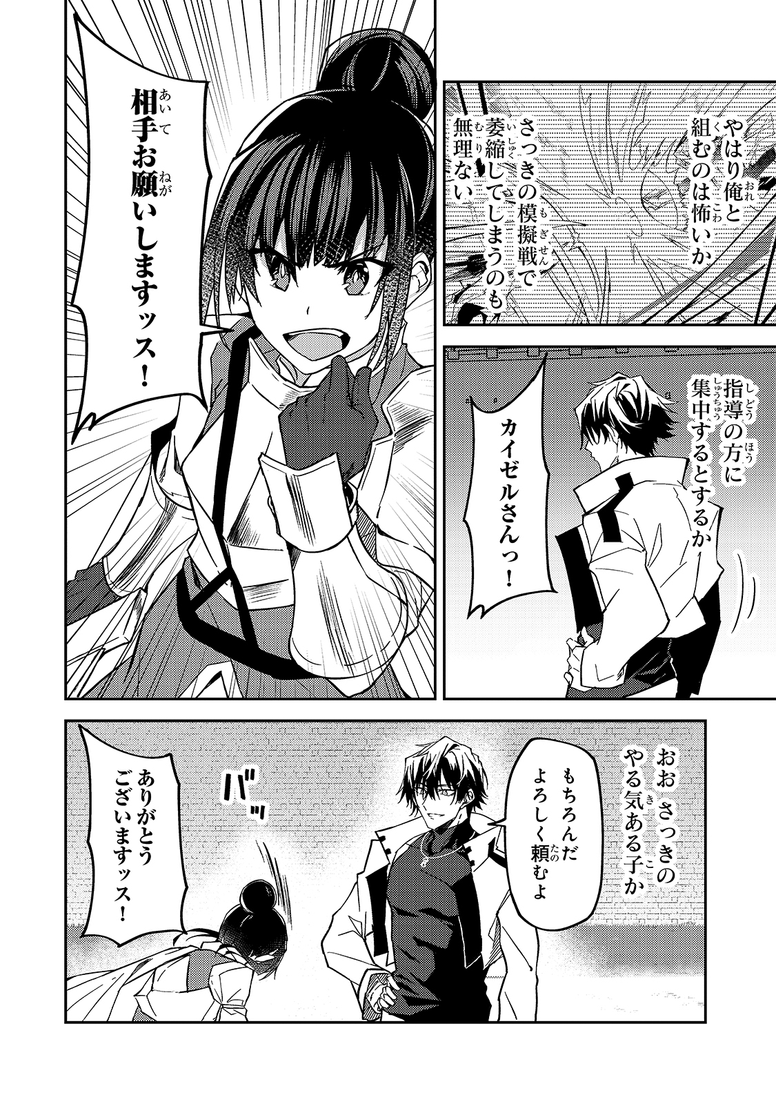 Sランク冒険者である俺の娘たちは重度のファザコンでした 第11話 - Page 11